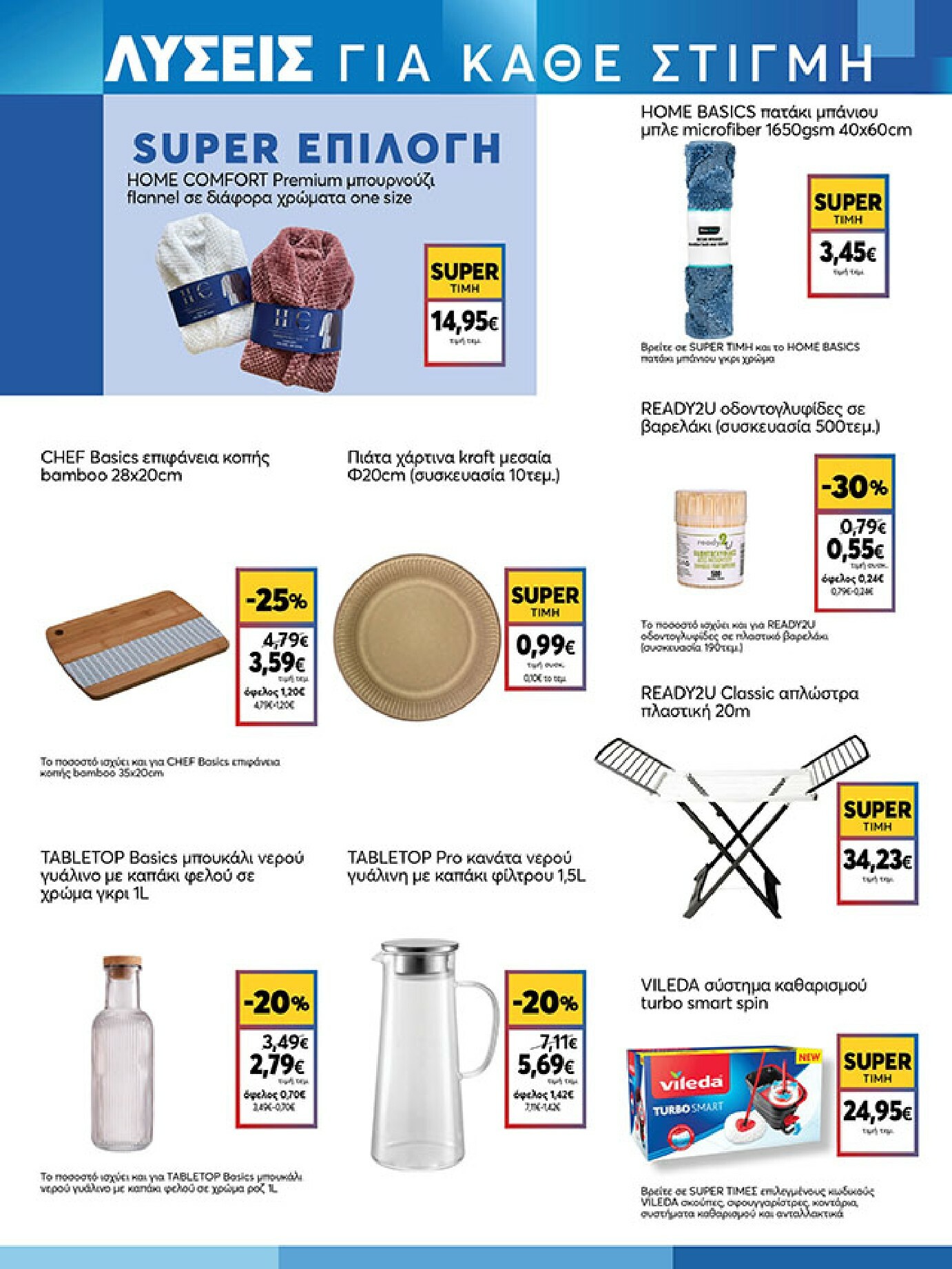 my-market - My Market φυλλάδιο έγκυρο από 18/02/2026 - 03/03/2026 - page: 19