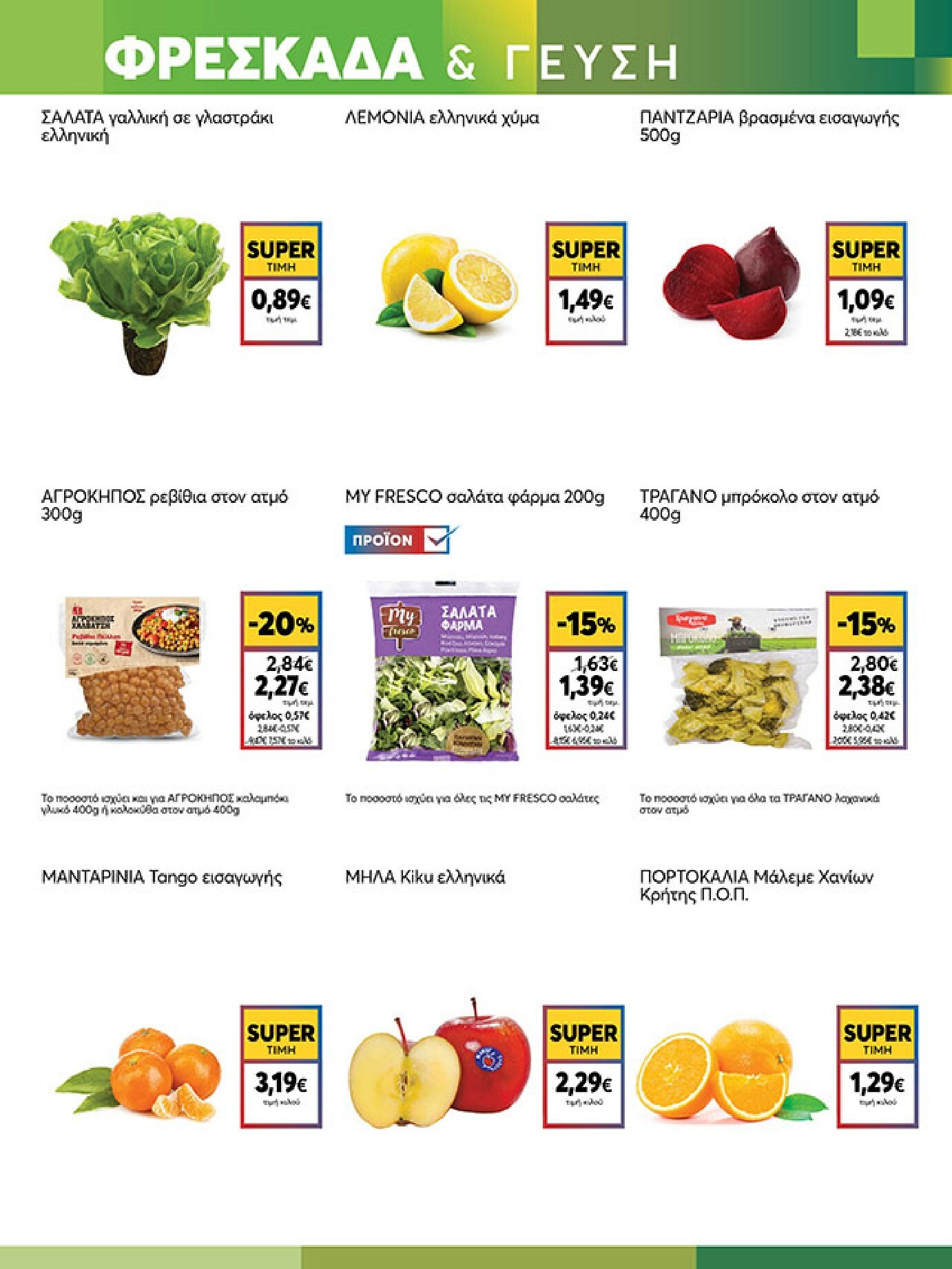 my-market - My Market φυλλάδιο έγκυρο από 18/02/2026 - 03/03/2026 - page: 3