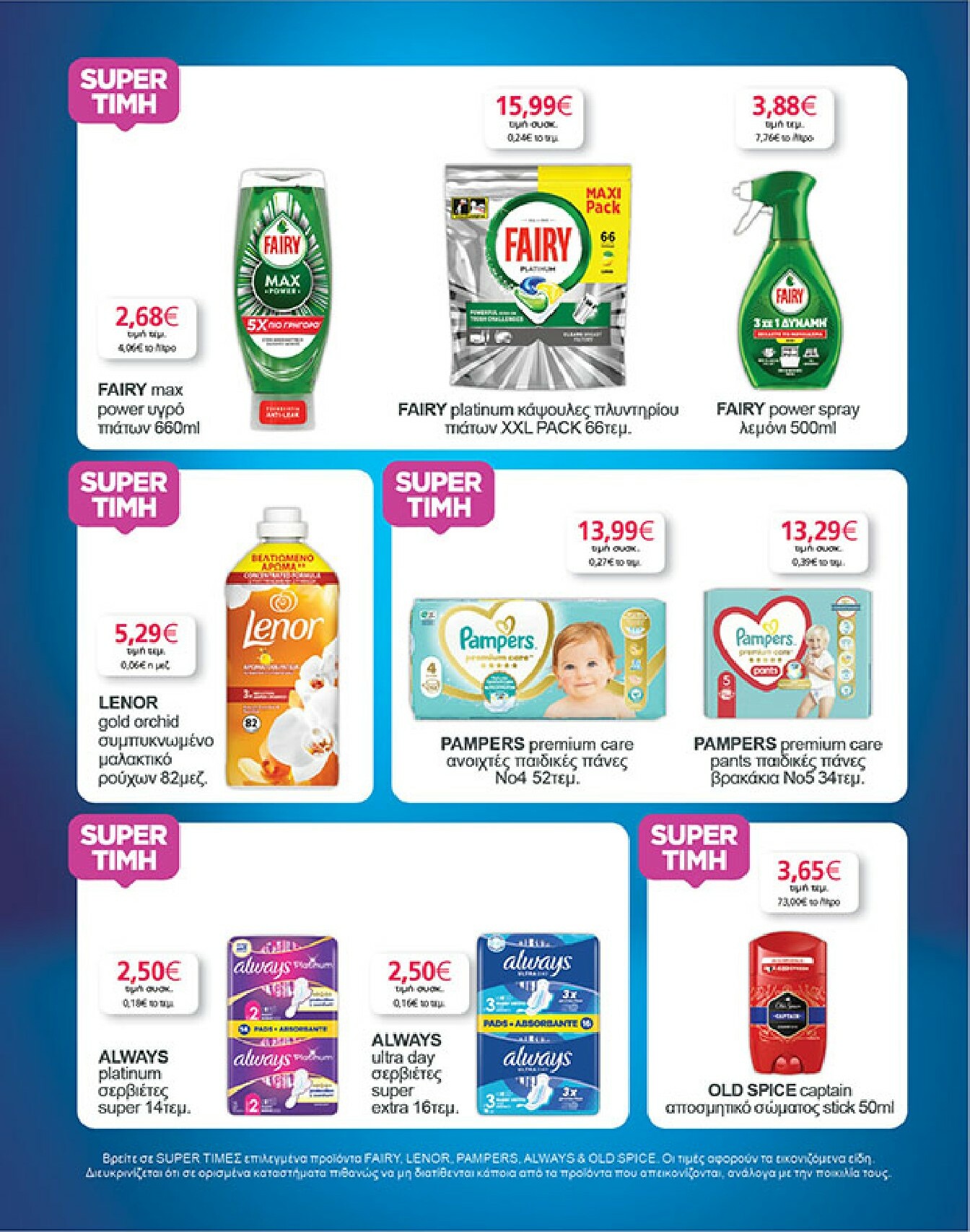 my-market - My Market φυλλάδιο έγκυρο από 18/02/2026 - 03/03/2026 - page: 35