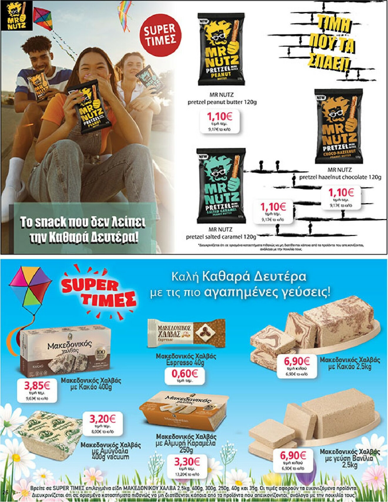 my-market - My Market φυλλάδιο έγκυρο από 18/02/2026 - 03/03/2026 - page: 26