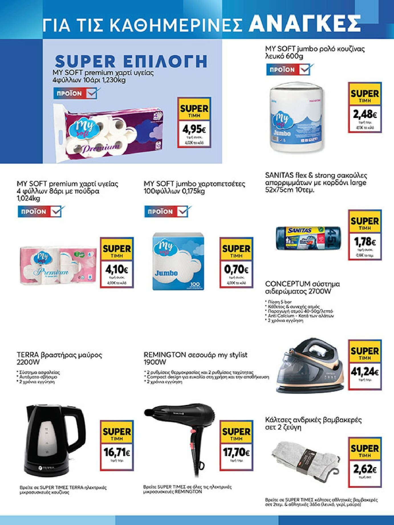 my-market - My Market φυλλάδιο έγκυρο από 18/02/2026 - 03/03/2026 - page: 17