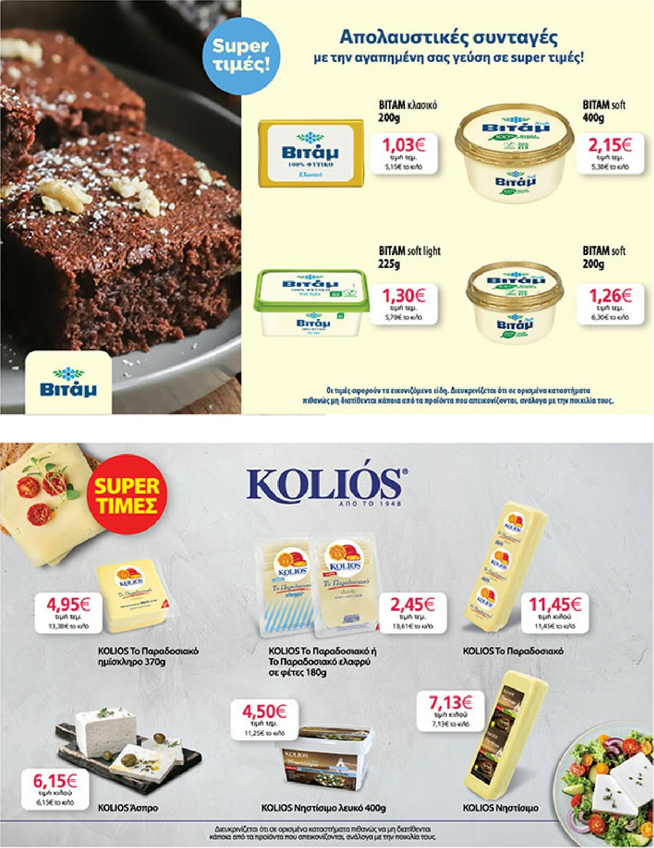 my-market - My Market φυλλάδιο έγκυρο από 18/02/2026 - 03/03/2026 - page: 23