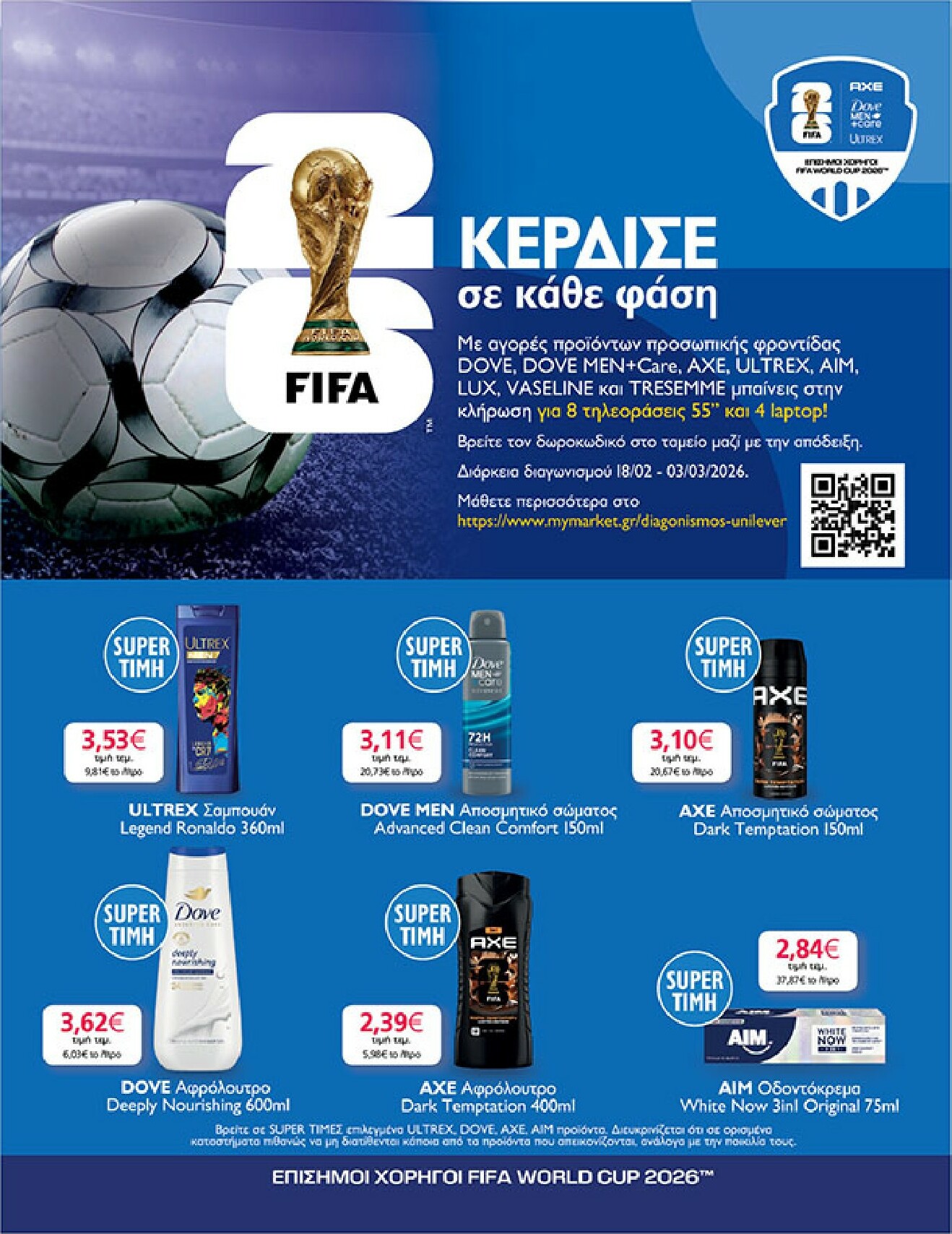 my-market - My Market φυλλάδιο έγκυρο από 18/02/2026 - 03/03/2026 - page: 33