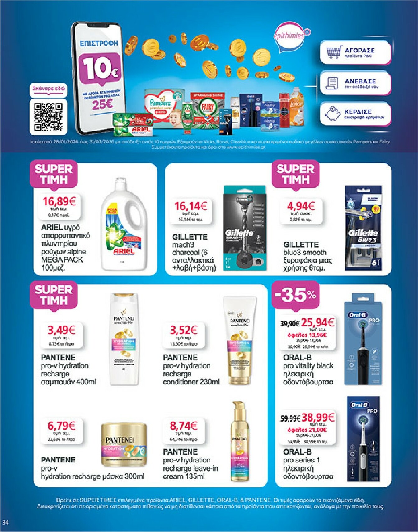 my-market - My Market φυλλάδιο έγκυρο από 18/02/2026 - 03/03/2026 - page: 34