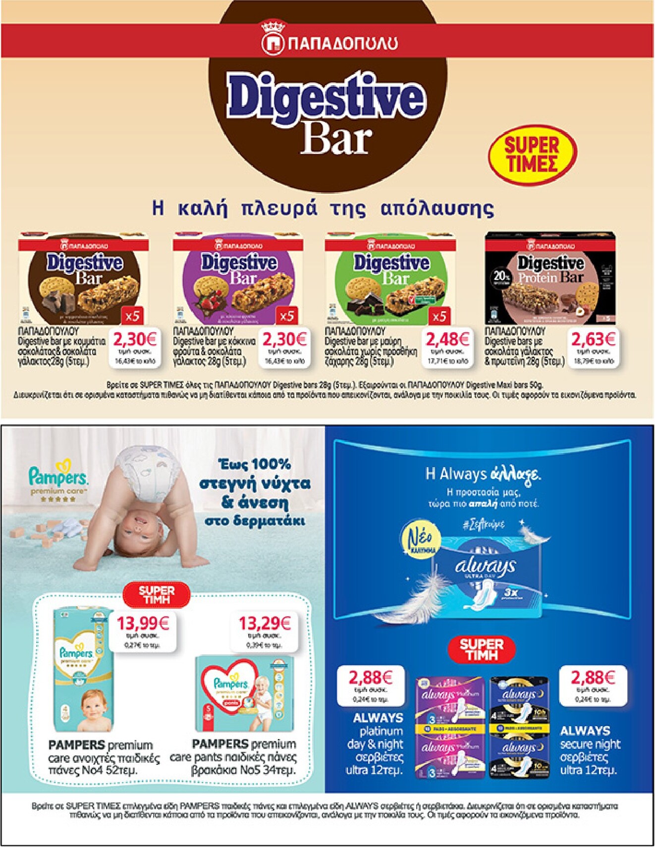 my-market - My Market φυλλάδιο έγκυρο από 04/03/2026 - 17/03/2026 - page: 33