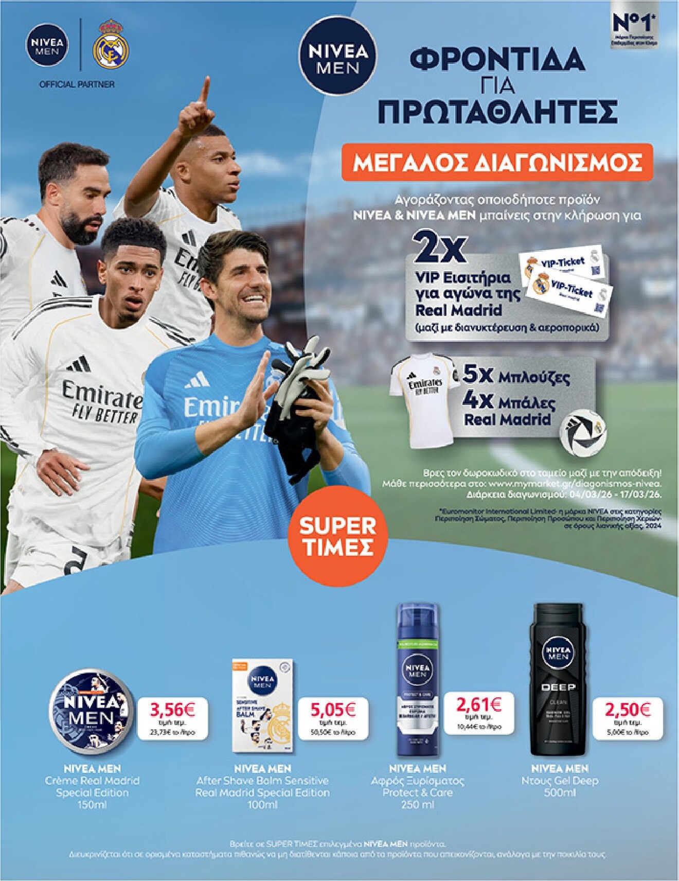 my-market - My Market φυλλάδιο έγκυρο από 04/03/2026 - 17/03/2026 - page: 41