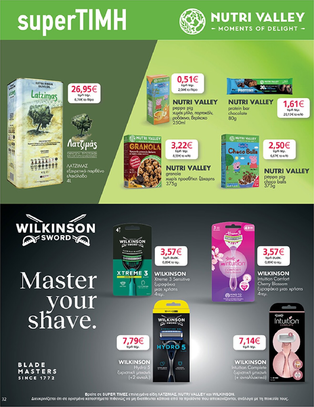 my-market - My Market φυλλάδιο έγκυρο από 04/03/2026 - 17/03/2026 - page: 32