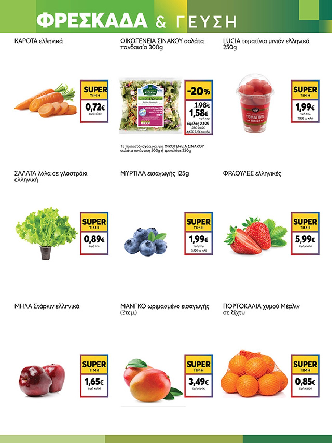 my-market - My Market φυλλάδιο έγκυρο από 04/03/2026 - 17/03/2026 - page: 3