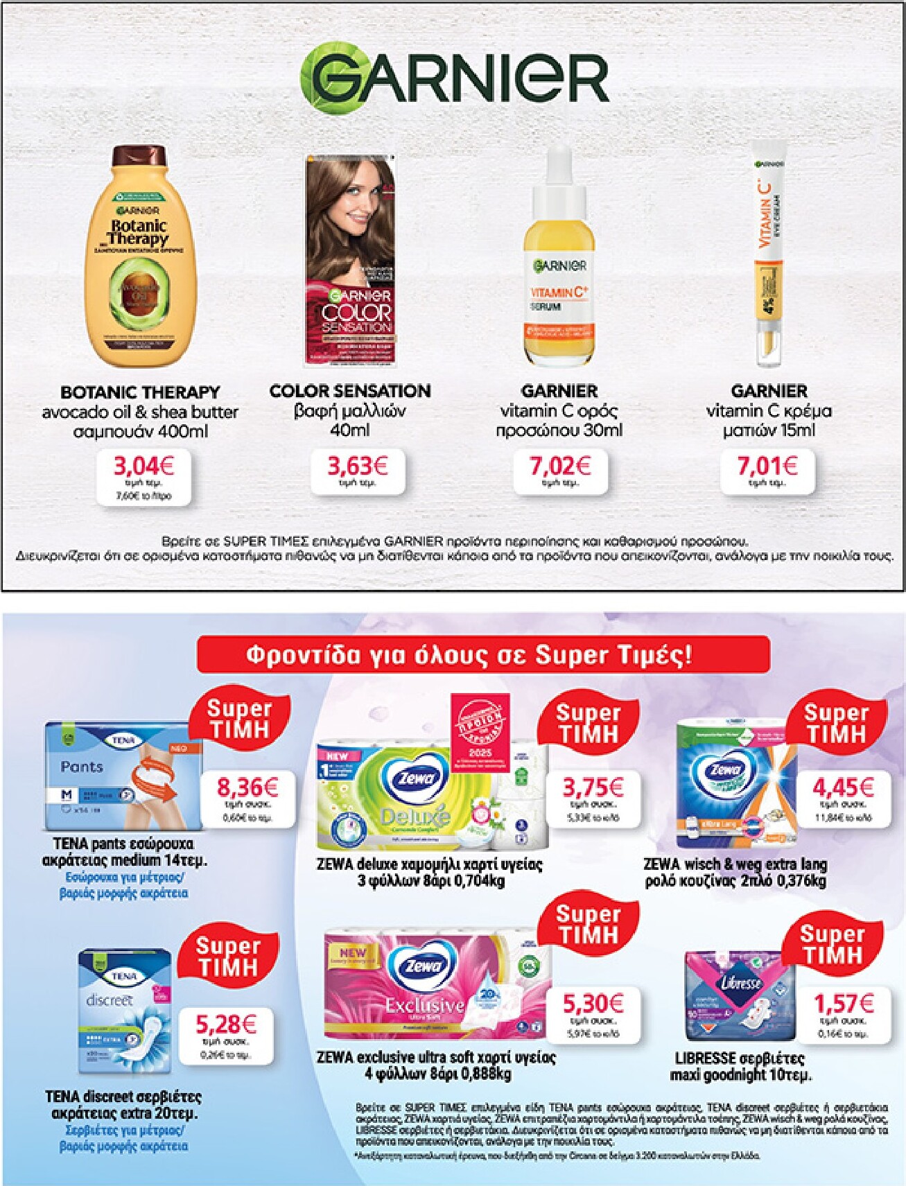 my-market - My Market φυλλάδιο έγκυρο από 04/03/2026 - 17/03/2026 - page: 39