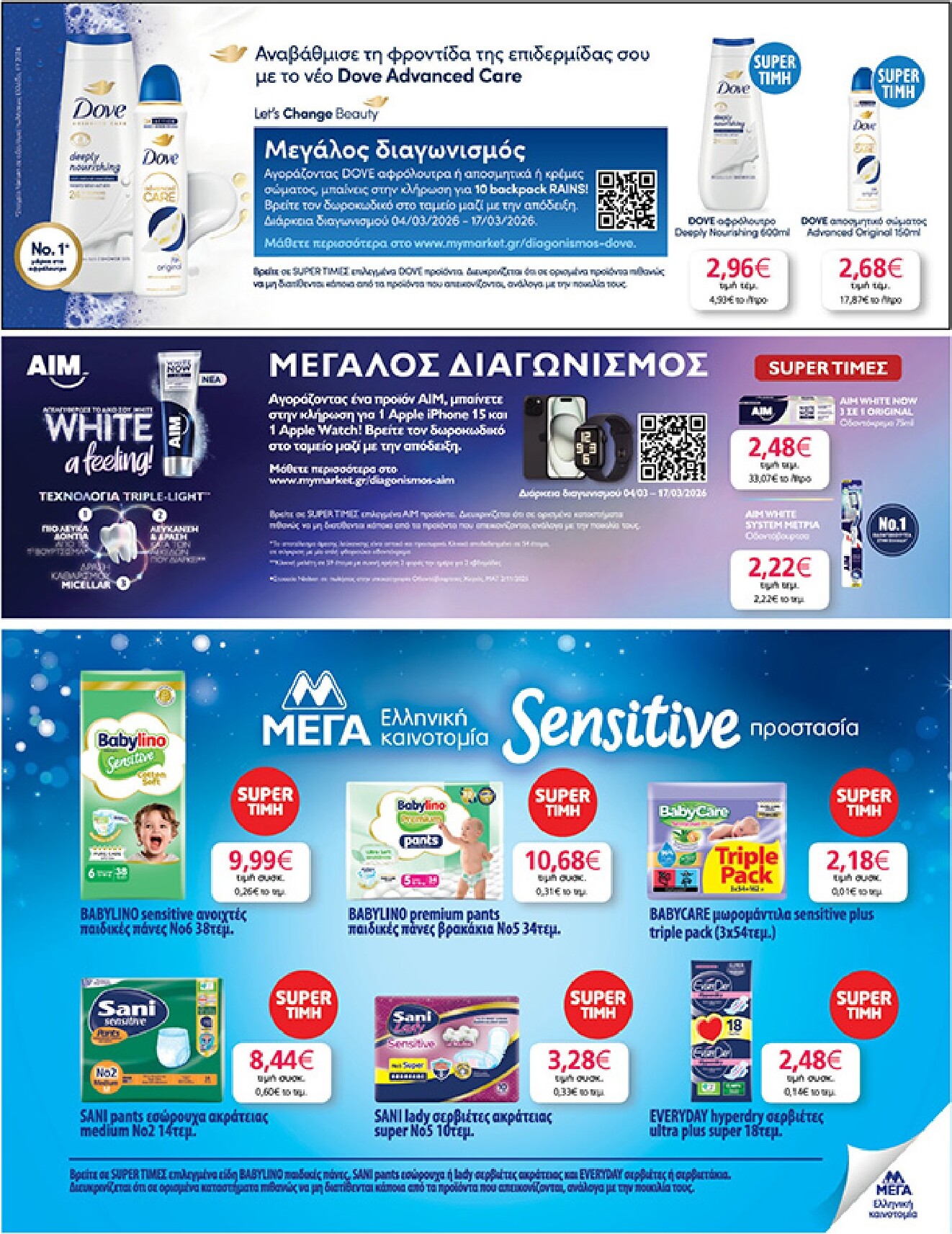 my-market - My Market φυλλάδιο έγκυρο από 04/03/2026 - 17/03/2026 - page: 37
