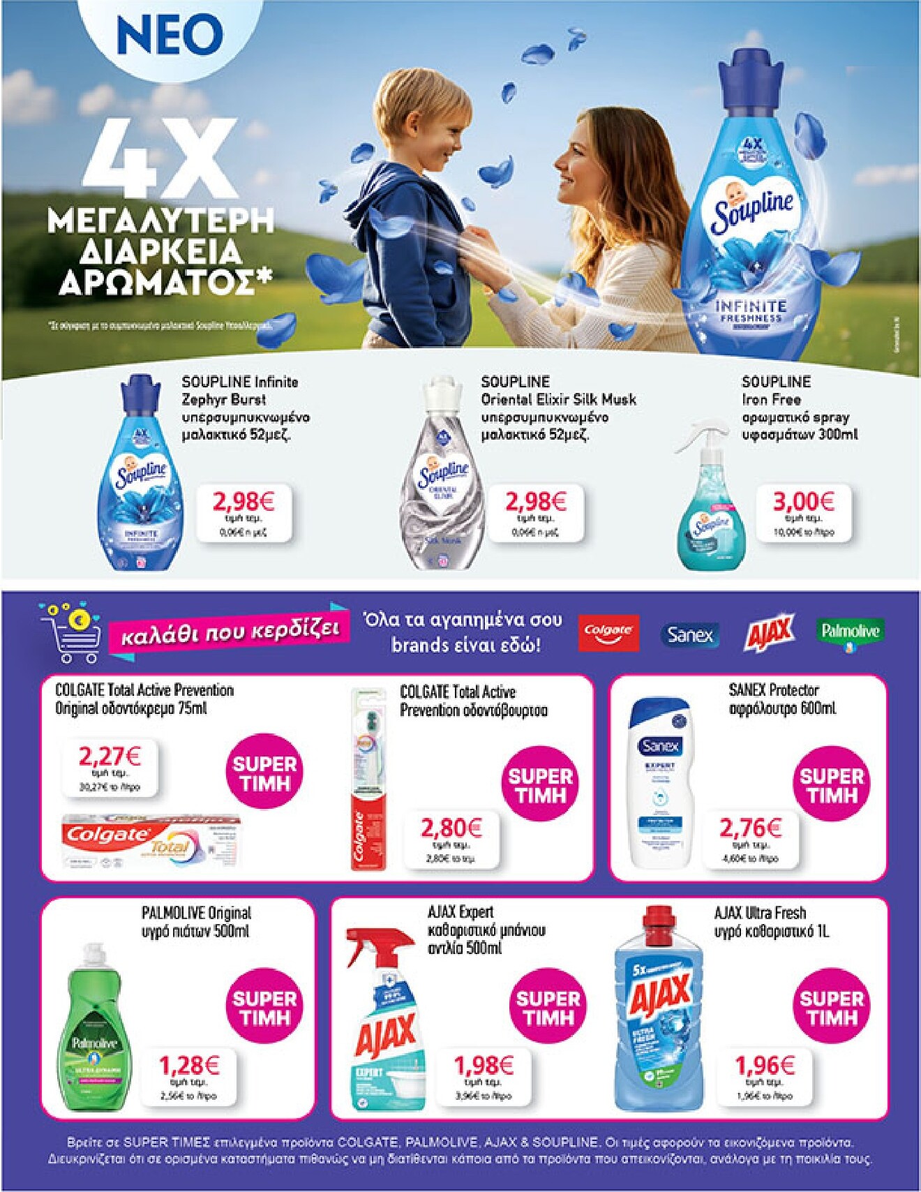 my-market - My Market φυλλάδιο έγκυρο από 18/03/2026 - 31/03/2026 - page: 35