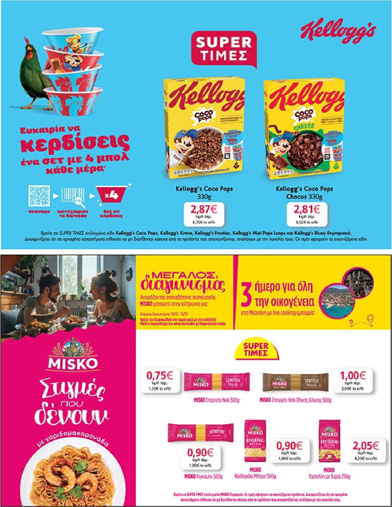 my-market - My Market φυλλάδιο έγκυρο από 18/03/2026 - 31/03/2026 - page: 31