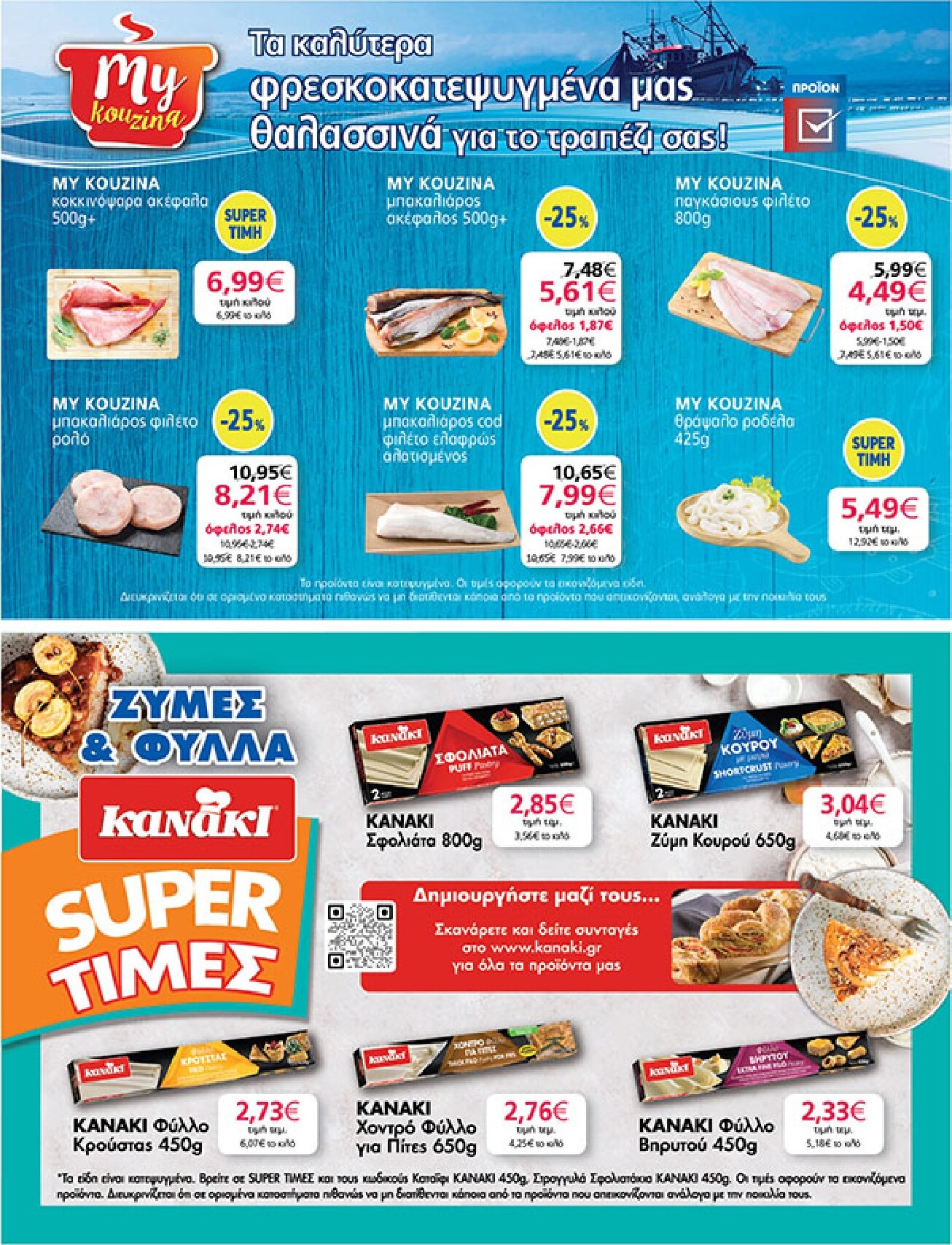 my-market - My Market φυλλάδιο έγκυρο από 18/03/2026 - 31/03/2026 - page: 21