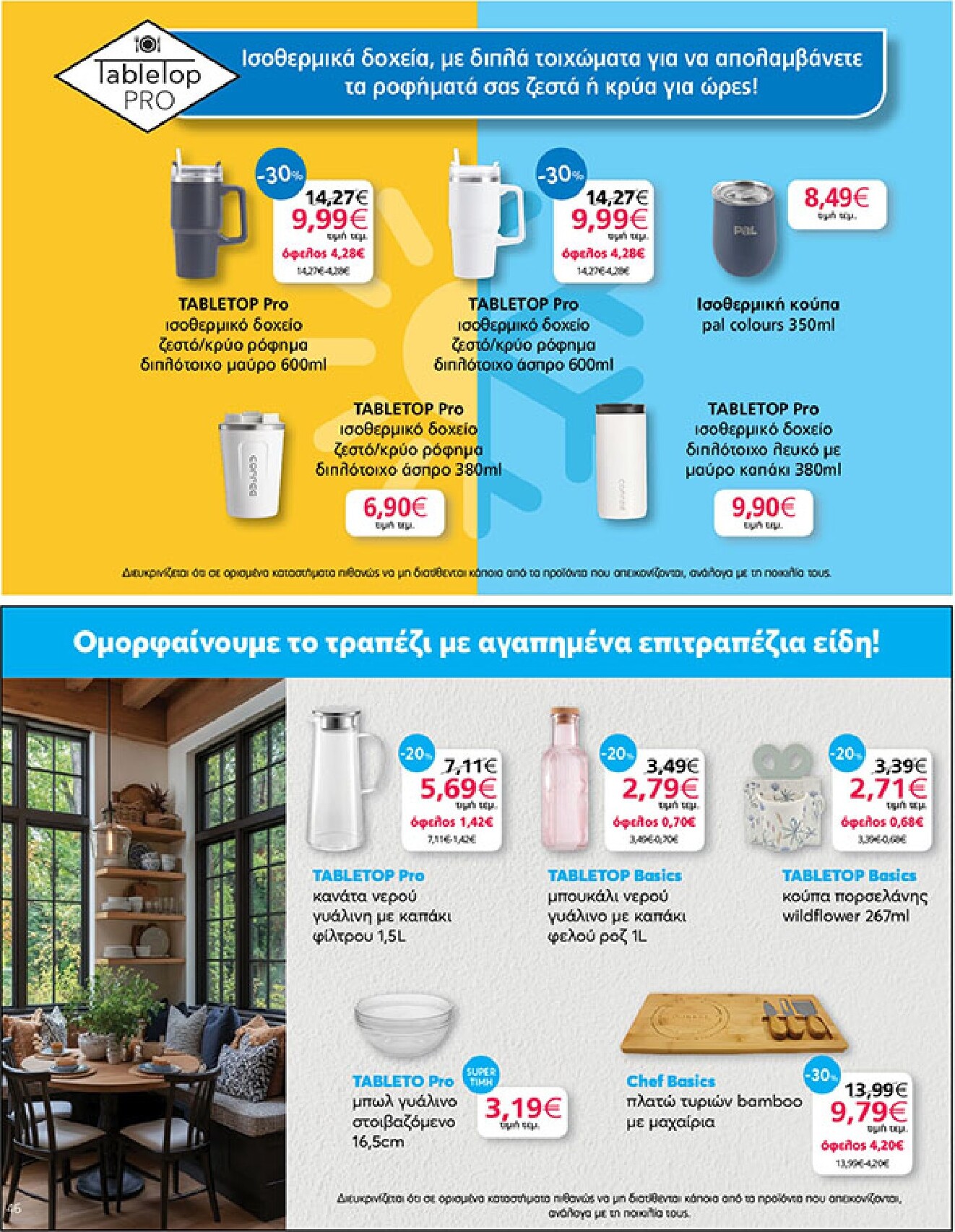 my-market - My Market φυλλάδιο έγκυρο από 18/03/2026 - 31/03/2026 - page: 46