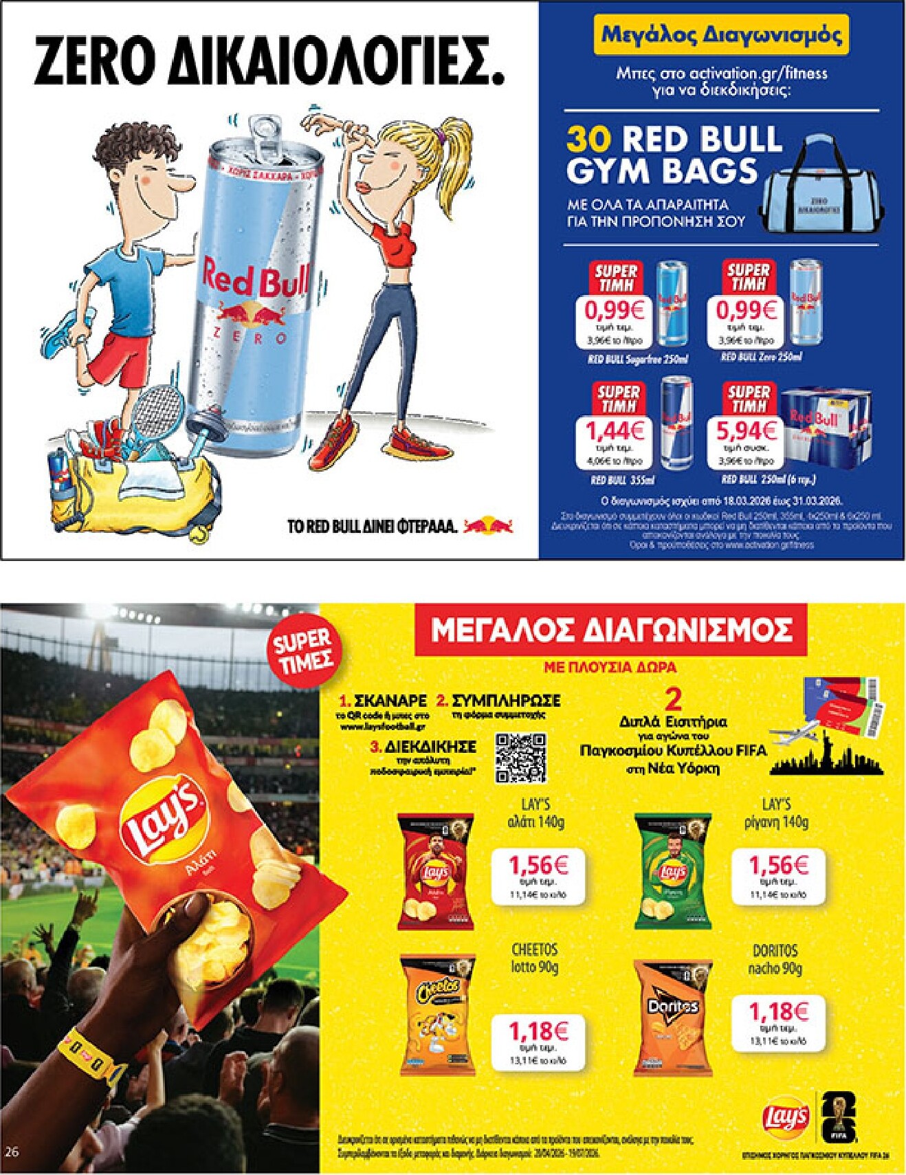 my-market - My Market φυλλάδιο έγκυρο από 18/03/2026 - 31/03/2026 - page: 26