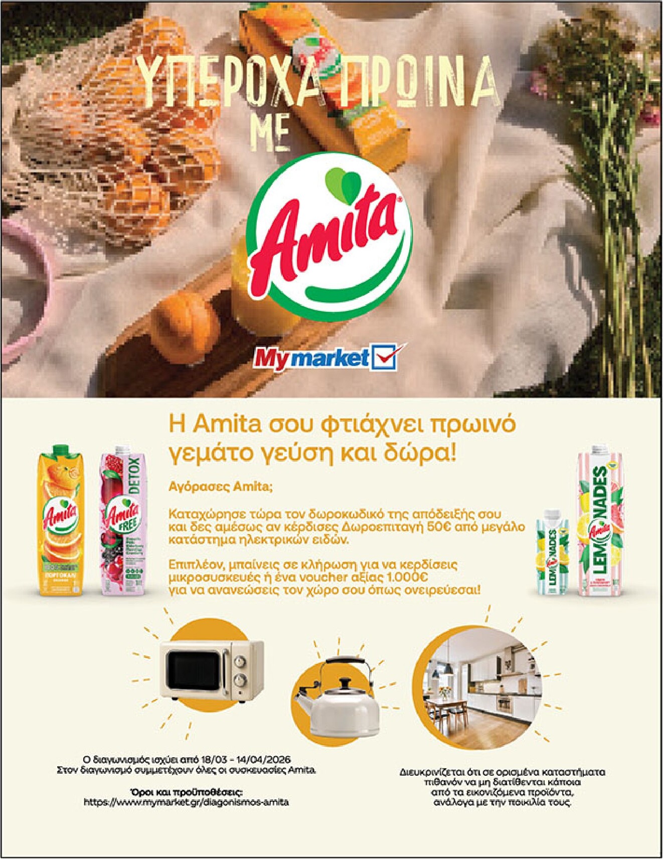 my-market - My Market φυλλάδιο έγκυρο από 18/03/2026 - 31/03/2026 - page: 27