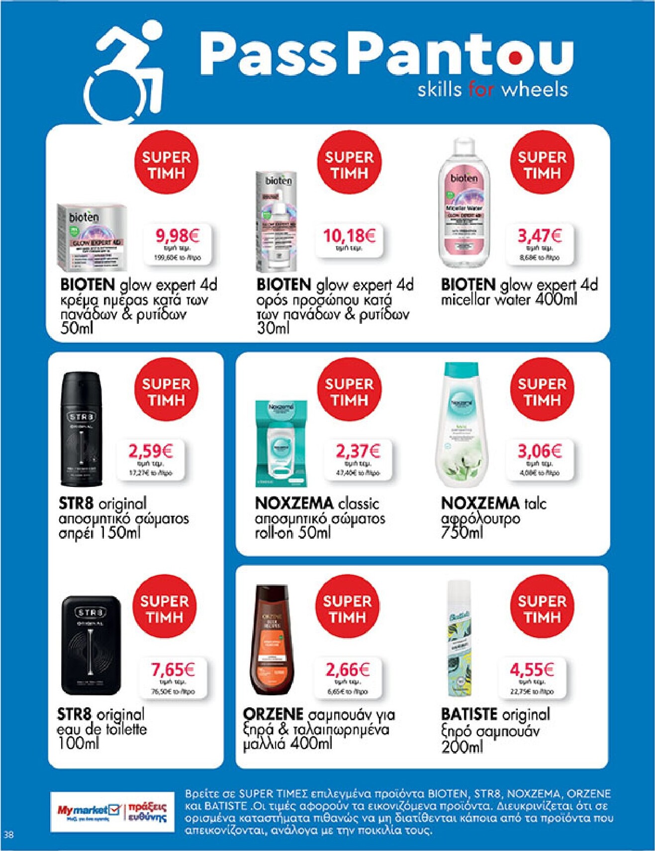 my-market - My Market φυλλάδιο έγκυρο από 18/03/2026 - 31/03/2026 - page: 38