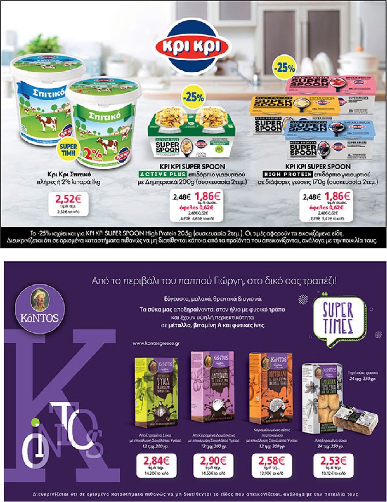 my-market - My Market φυλλάδιο έγκυρο από 18/03/2026 - 31/03/2026 - page: 23