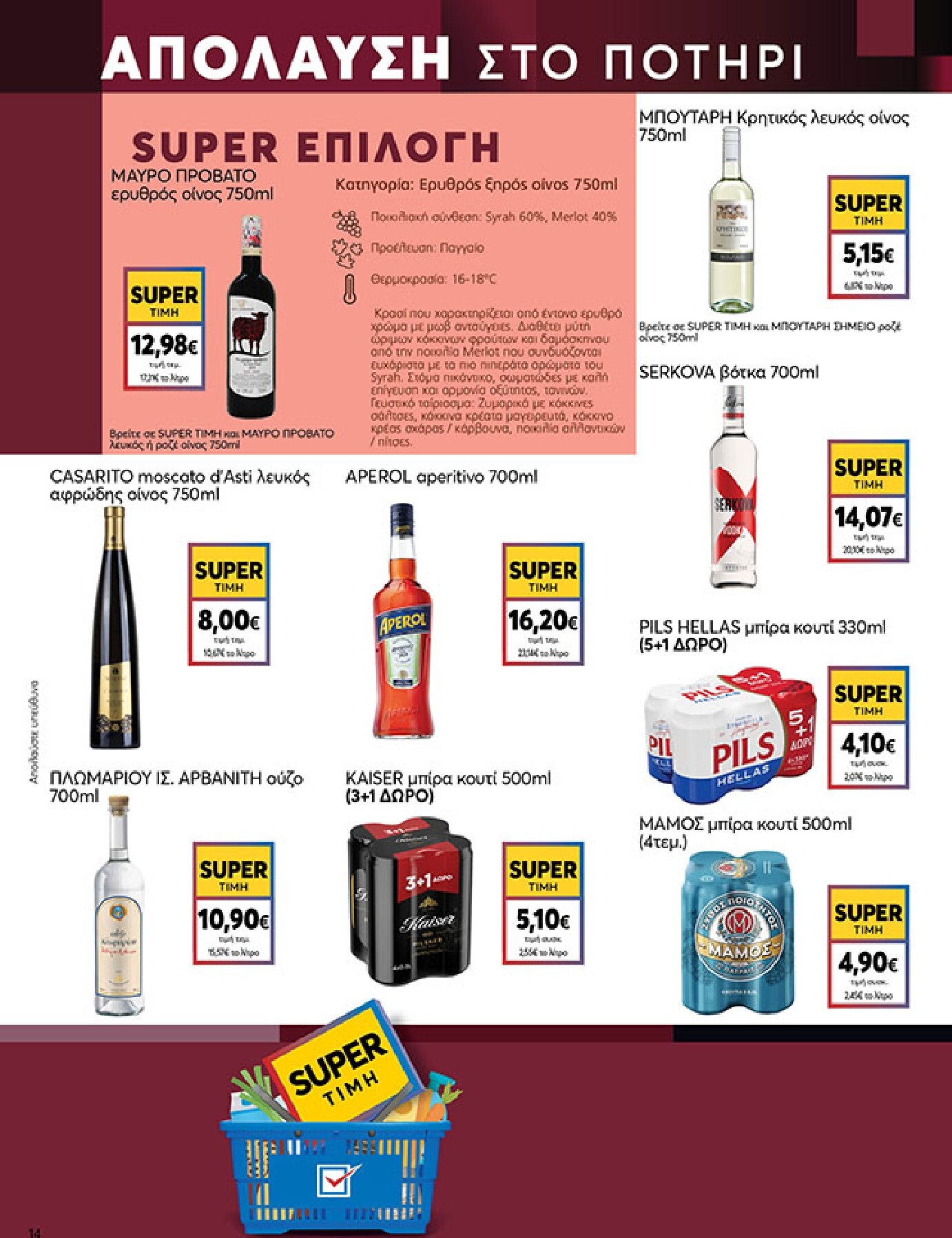 my-market - My Market φυλλάδιο έγκυρο από 18/03/2026 - 31/03/2026 - page: 14