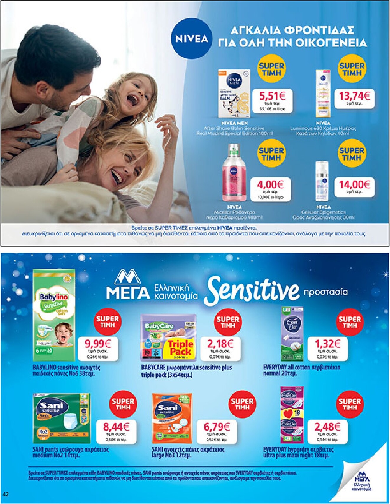 my-market - My Market φυλλάδιο έγκυρο από 18/03/2026 - 31/03/2026 - page: 42