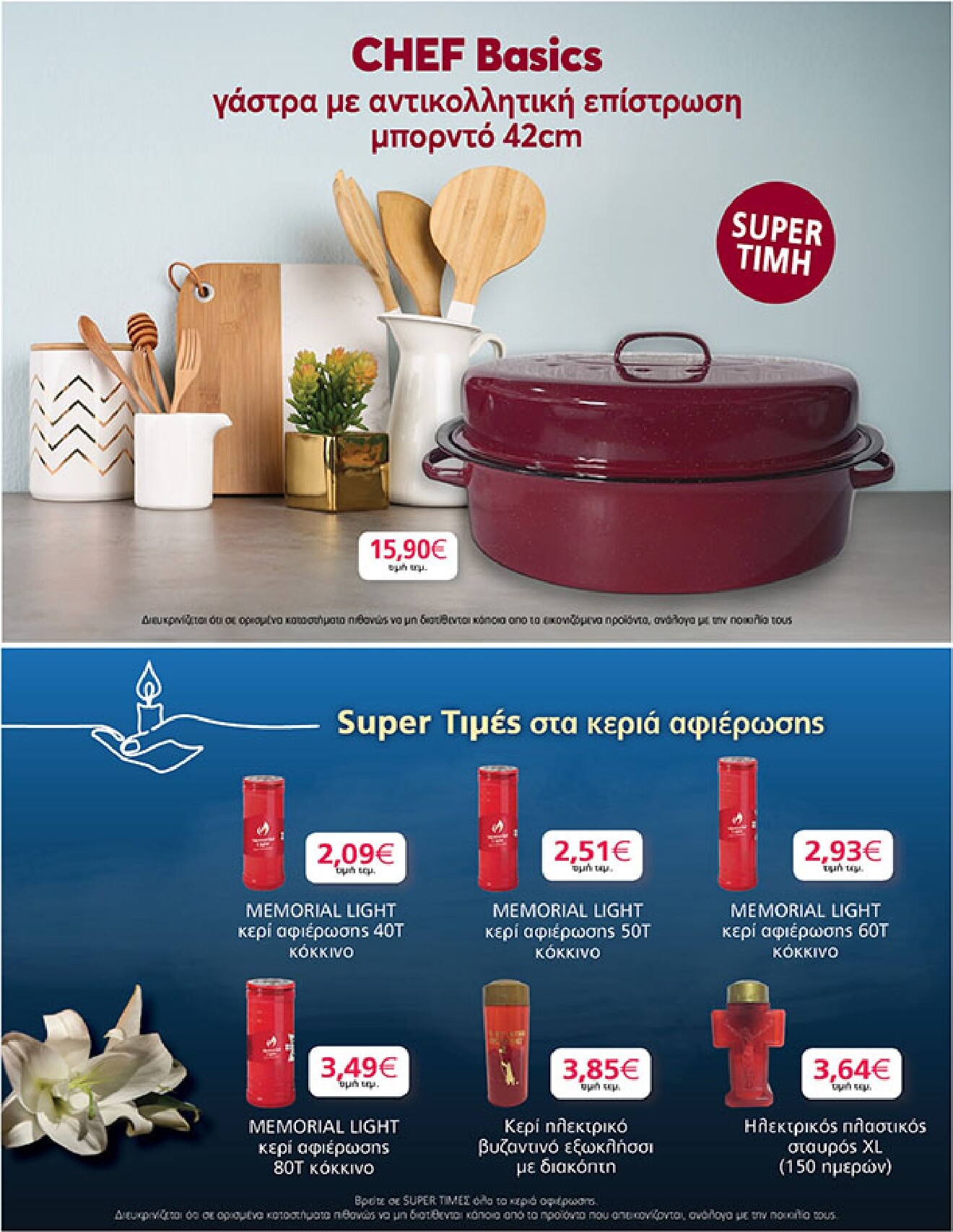 my-market - My Market φυλλάδιο έγκυρο από 18/03/2026 - 31/03/2026 - page: 45