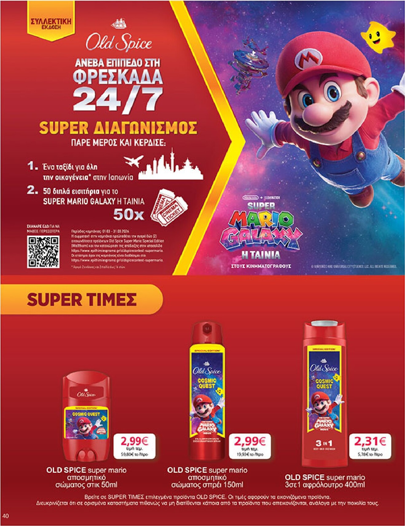 my-market - My Market φυλλάδιο έγκυρο από 18/03/2026 - 31/03/2026 - page: 40