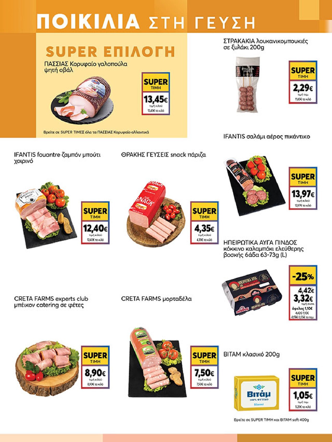 my-market - My Market φυλλάδιο έγκυρο από 18/03/2026 - 31/03/2026 - page: 5