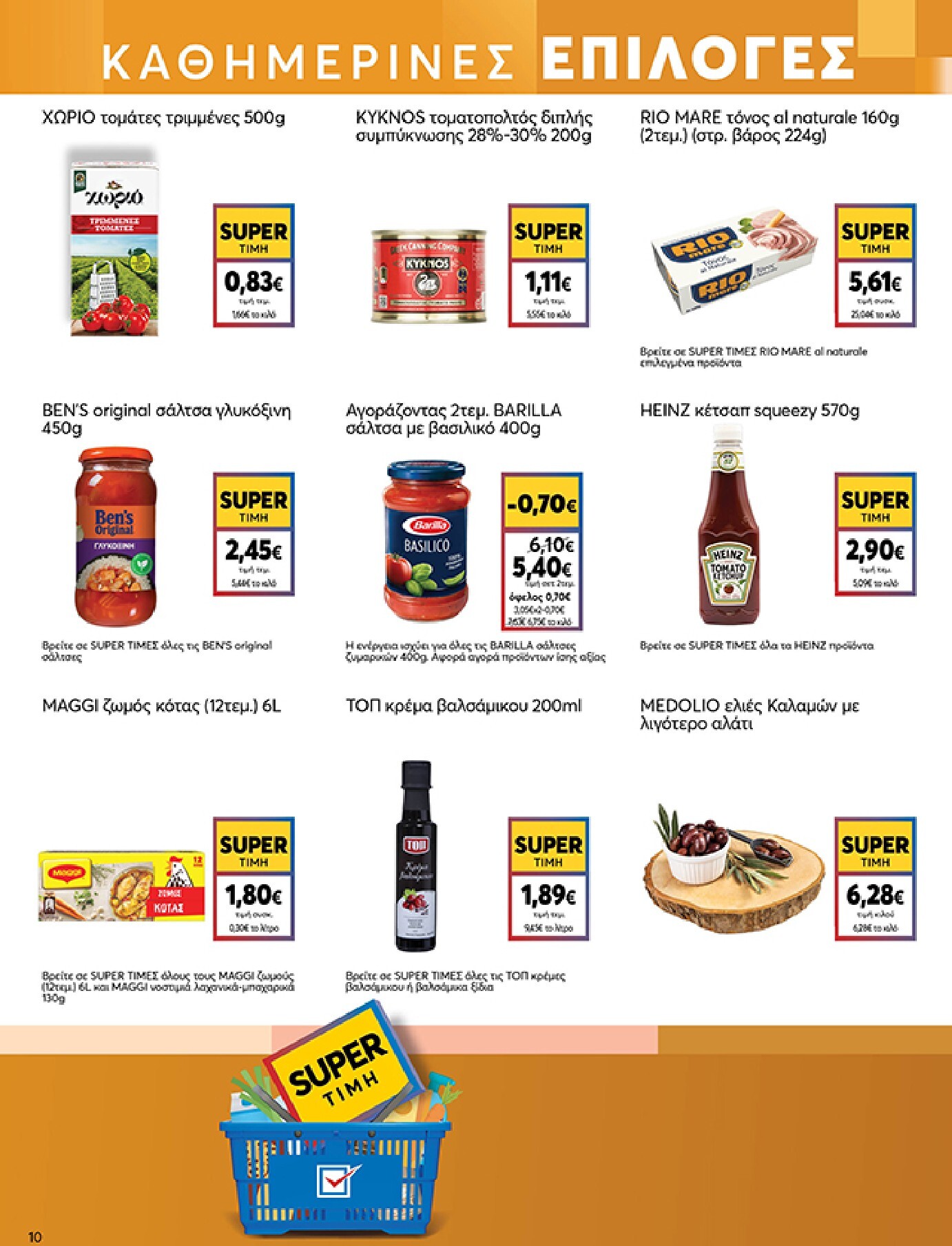 my-market - Το τρέχον φυλλάδιο My Market ισχύει από τετάρτης 06/05/2026 έως τρίτης 26/05/2026 - page: 10
