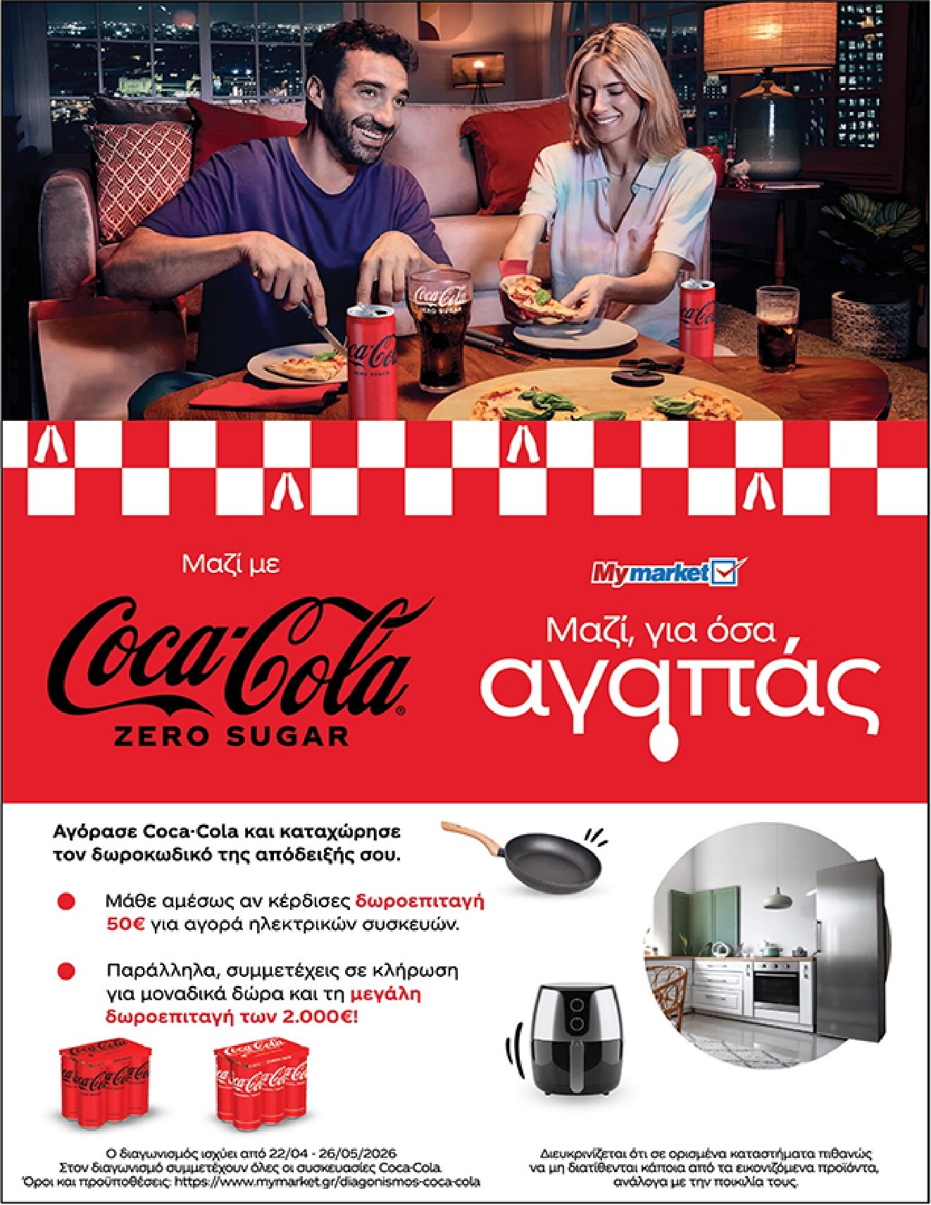 my-market - Το τρέχον φυλλάδιο My Market ισχύει από τετάρτης 06/05/2026 έως τρίτης 26/05/2026 - page: 33