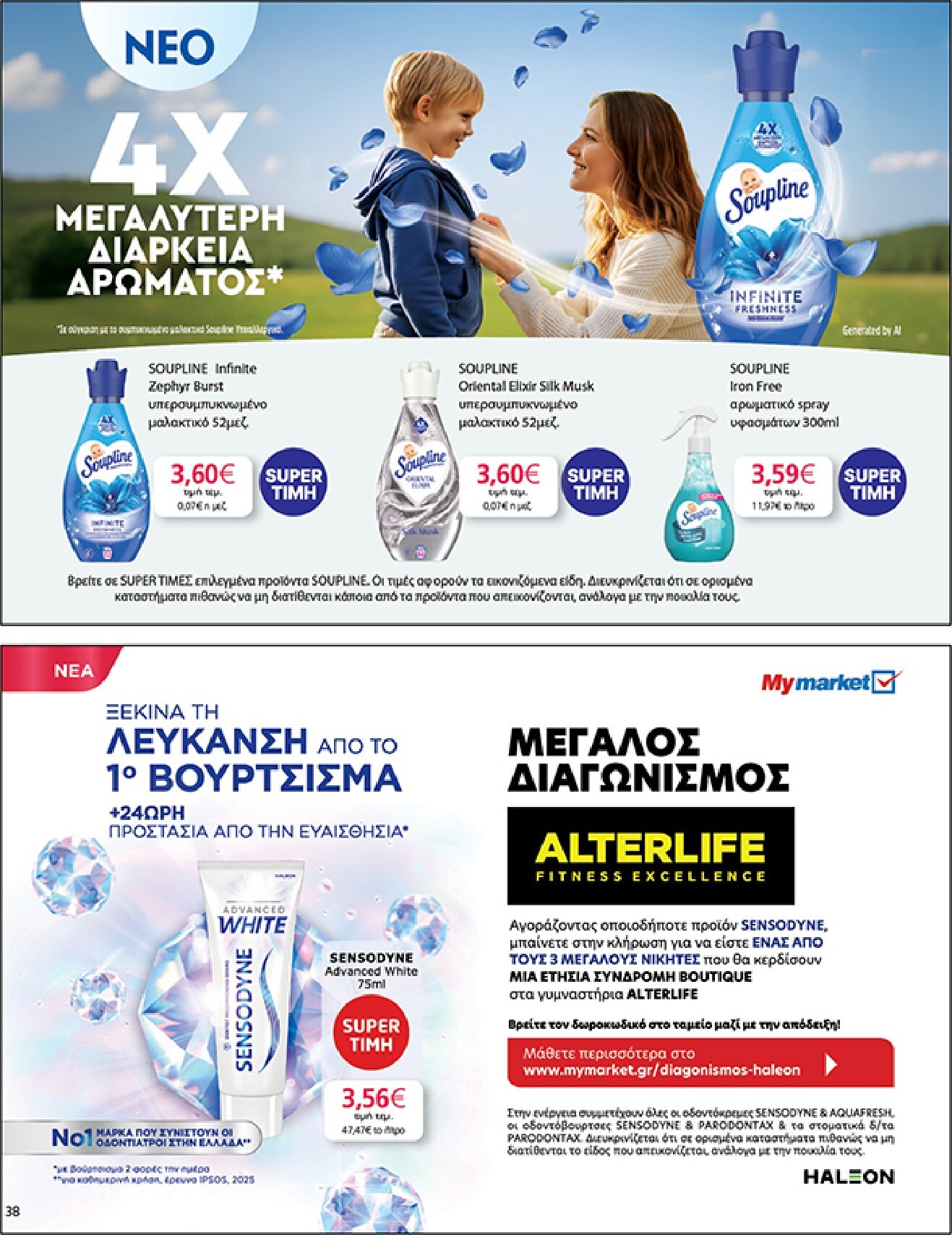 my-market - Το τρέχον φυλλάδιο My Market ισχύει από τετάρτης 06/05/2026 έως τρίτης 26/05/2026 - page: 38