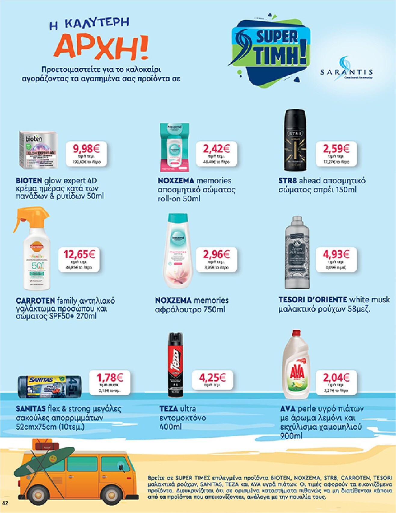 my-market - Το τρέχον φυλλάδιο My Market ισχύει από τετάρτης 06/05/2026 έως τρίτης 26/05/2026 - page: 42