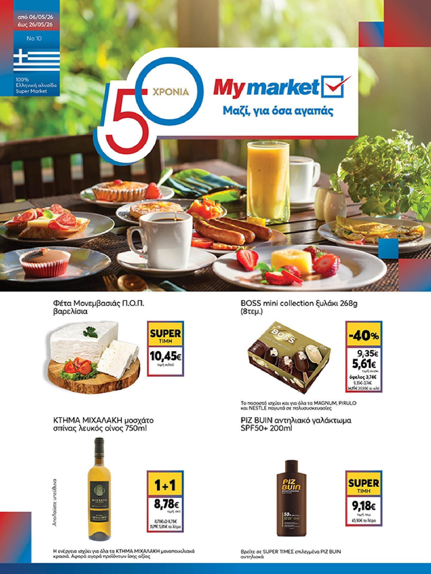 my-market - Το τρέχον φυλλάδιο My Market ισχύει από τετάρτης 06/05/2026 έως τρίτης 26/05/2026