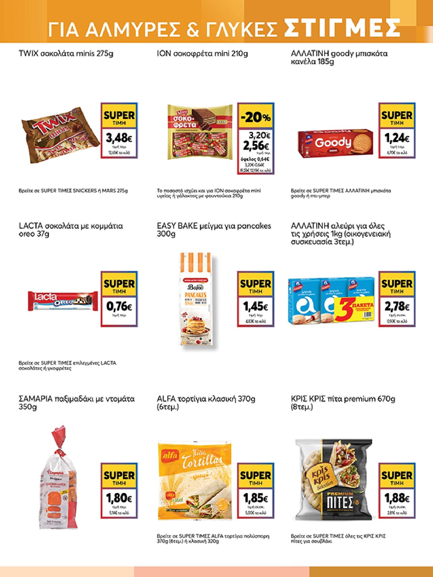 my-market - Το τρέχον φυλλάδιο My Market ισχύει από τετάρτης 06/05/2026 έως τρίτης 26/05/2026 - page: 15
