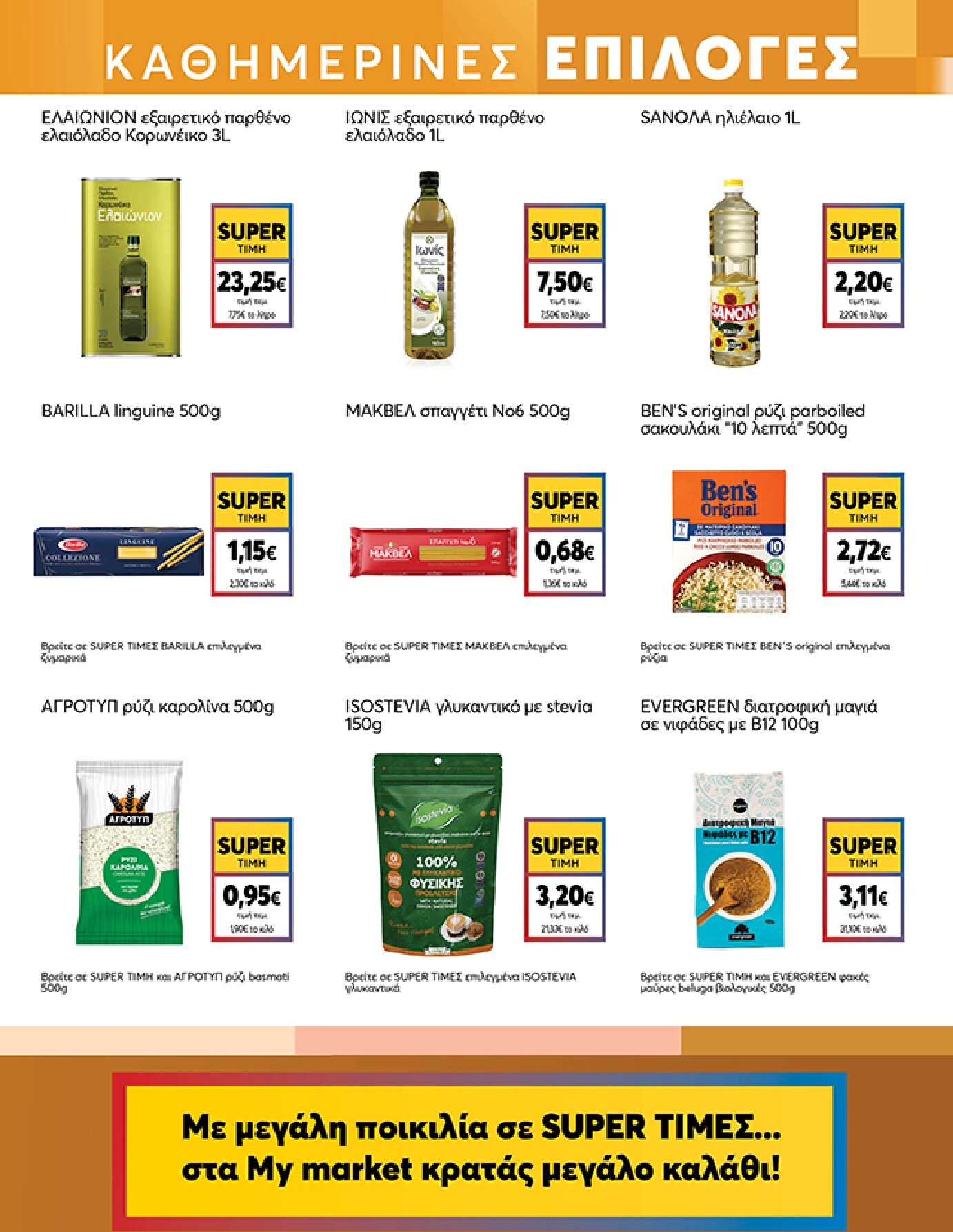 my-market - Το τρέχον φυλλάδιο My Market ισχύει από τετάρτης 06/05/2026 έως τρίτης 26/05/2026 - page: 11