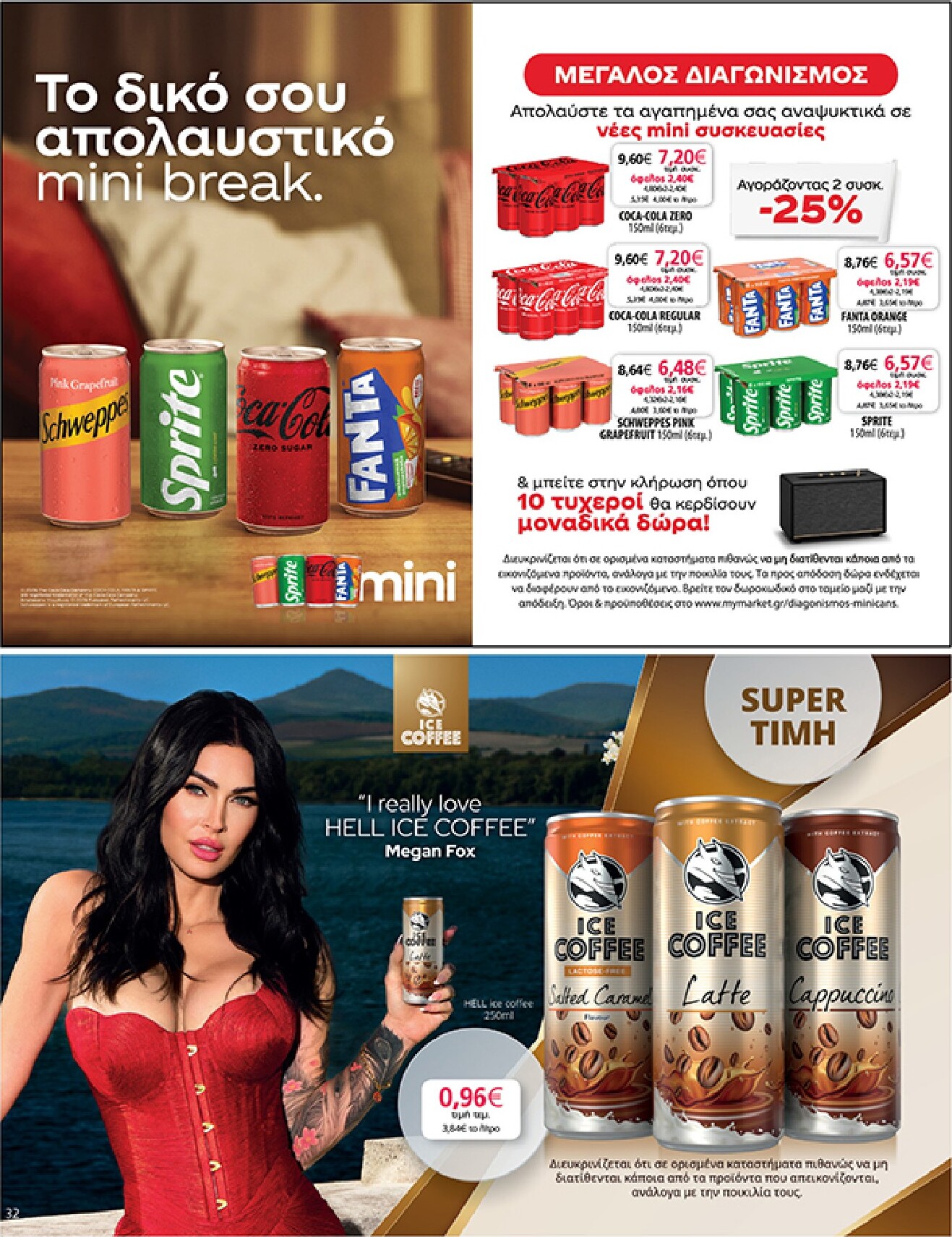my-market - Το τρέχον φυλλάδιο My Market ισχύει από τετάρτης 06/05/2026 έως τρίτης 26/05/2026 - page: 32