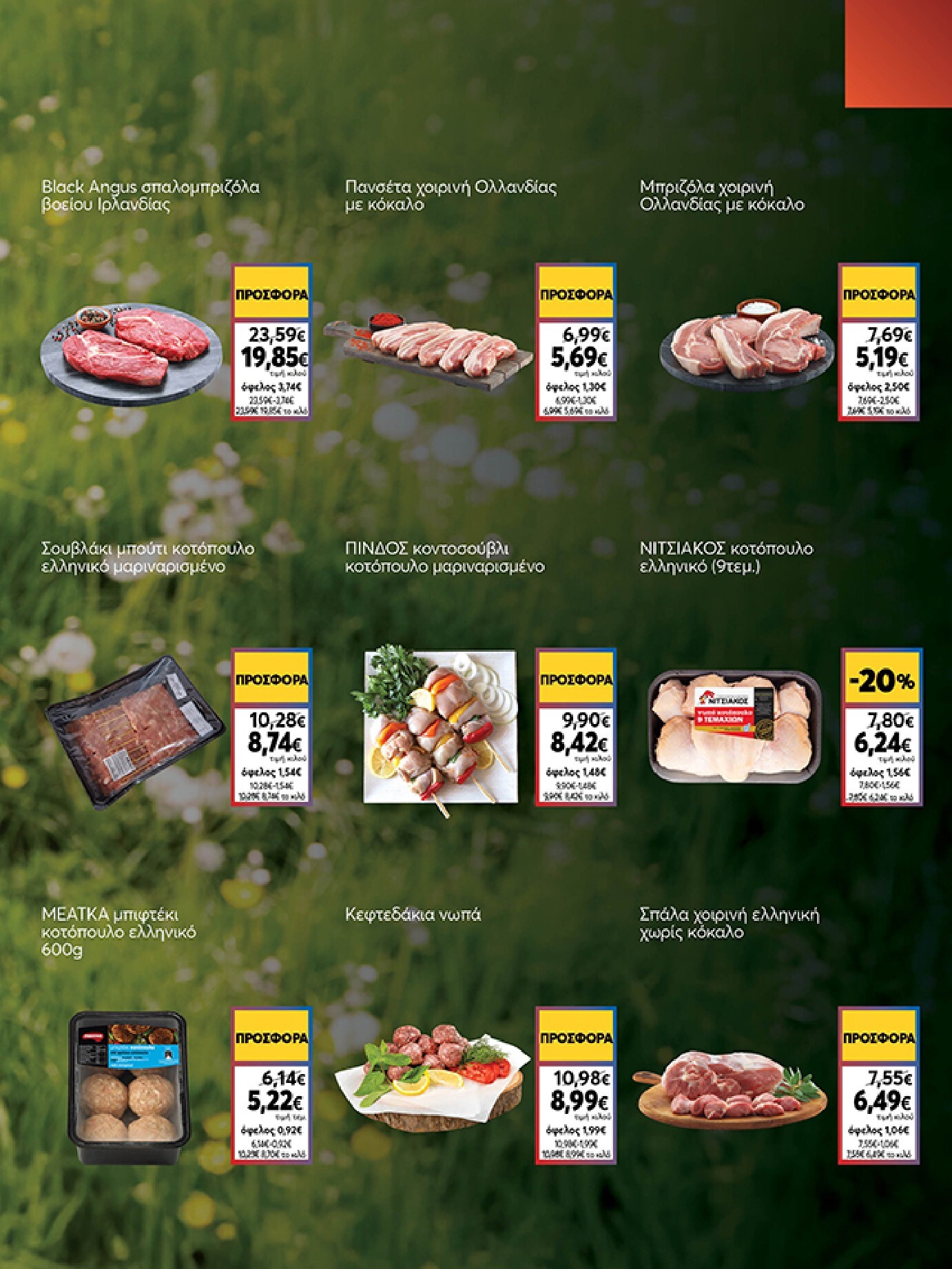 my-market - Το τρέχον φυλλάδιο My Market ισχύει από τετάρτης 06/05/2026 έως τρίτης 26/05/2026 - page: 5
