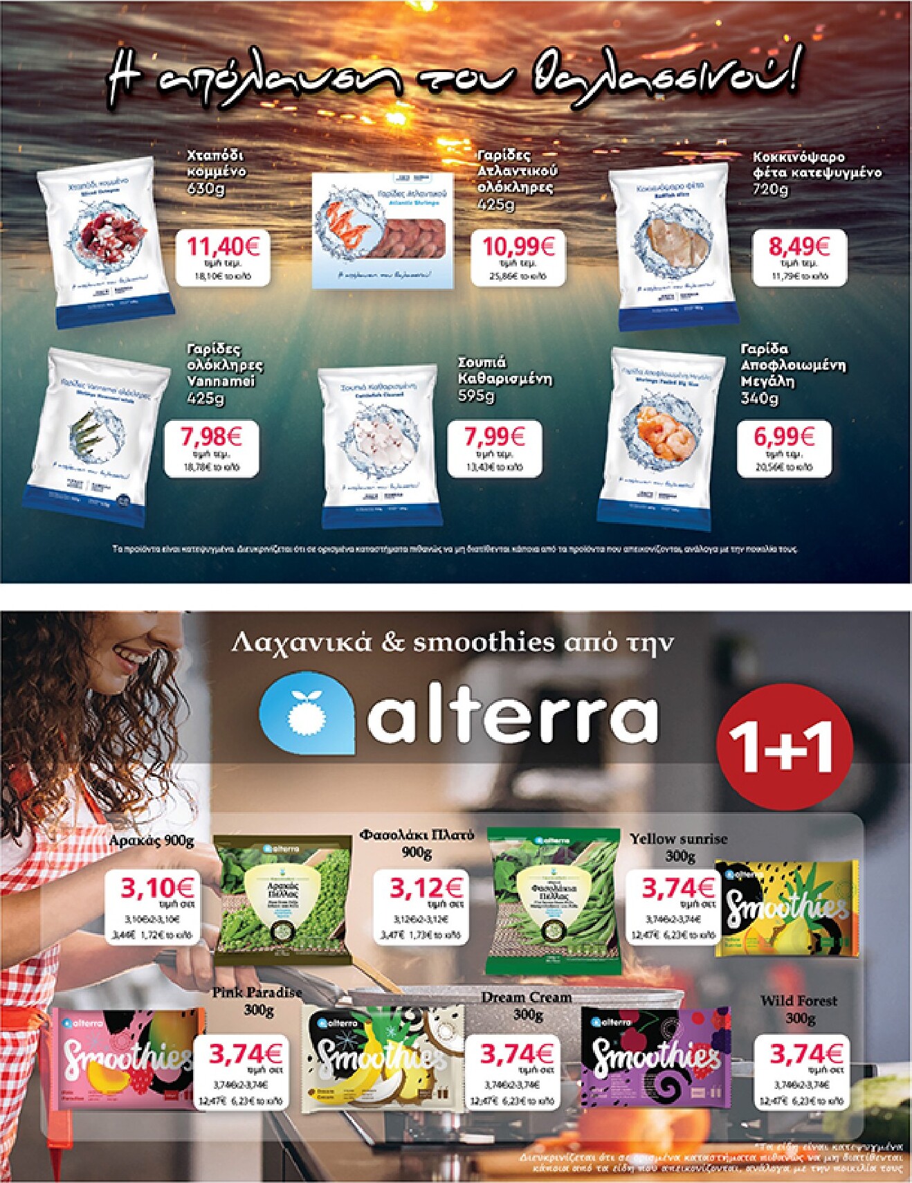 my-market - Το τρέχον φυλλάδιο My Market ισχύει από τετάρτης 06/05/2026 έως τρίτης 26/05/2026 - page: 23