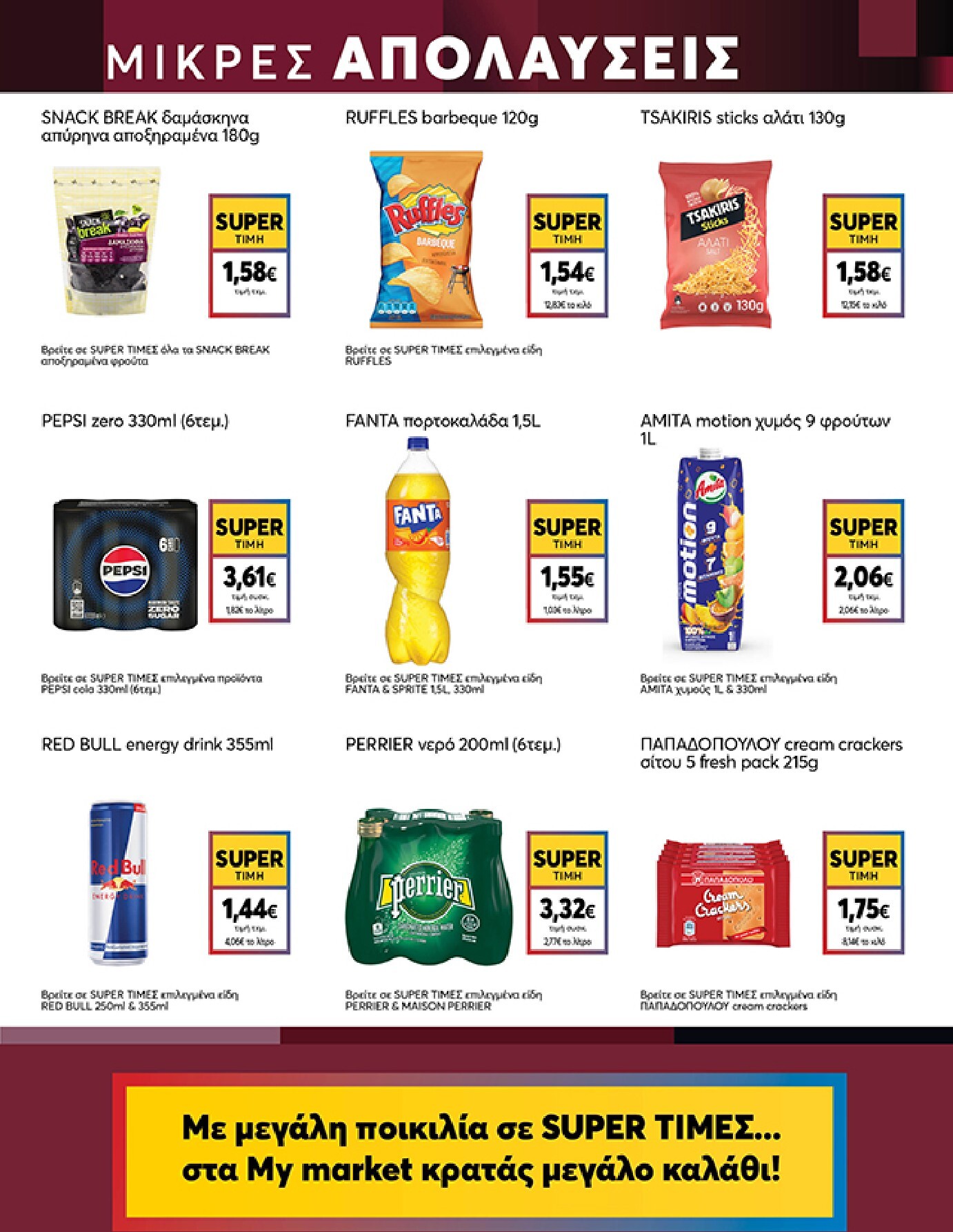 my-market - Το τρέχον φυλλάδιο My Market ισχύει από τετάρτης 06/05/2026 έως τρίτης 26/05/2026 - page: 17