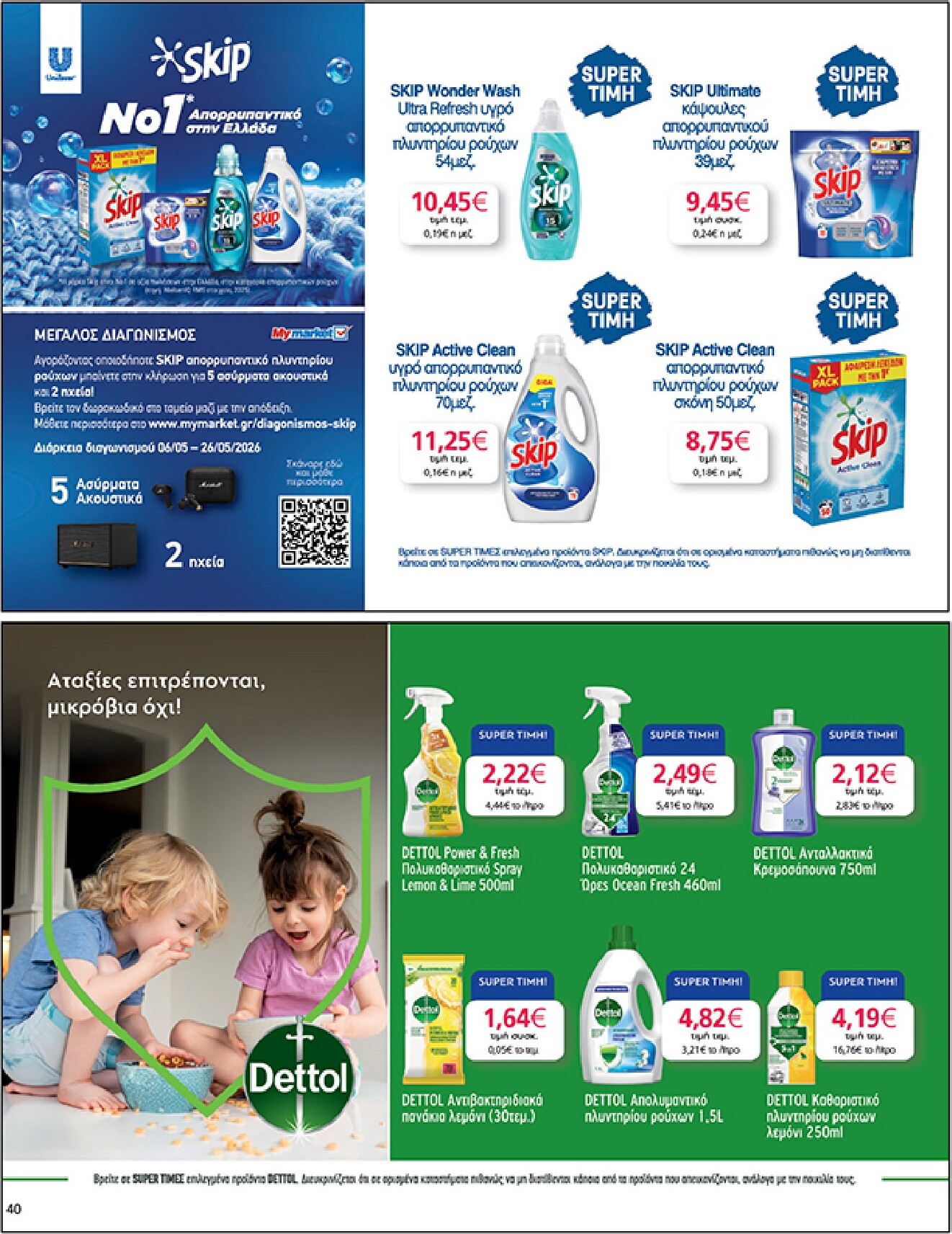 my-market - Το τρέχον φυλλάδιο My Market ισχύει από τετάρτης 06/05/2026 έως τρίτης 26/05/2026 - page: 40