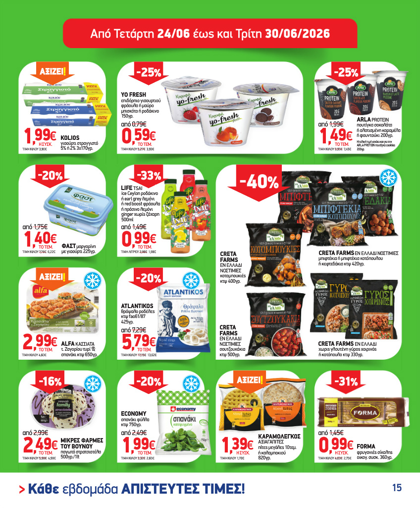 market-in - Το τρέχον φυλλάδιο Market In ισχύει από τετάρτης 10/06/2026 έως τρίτης 16/06/2026 - page: 15