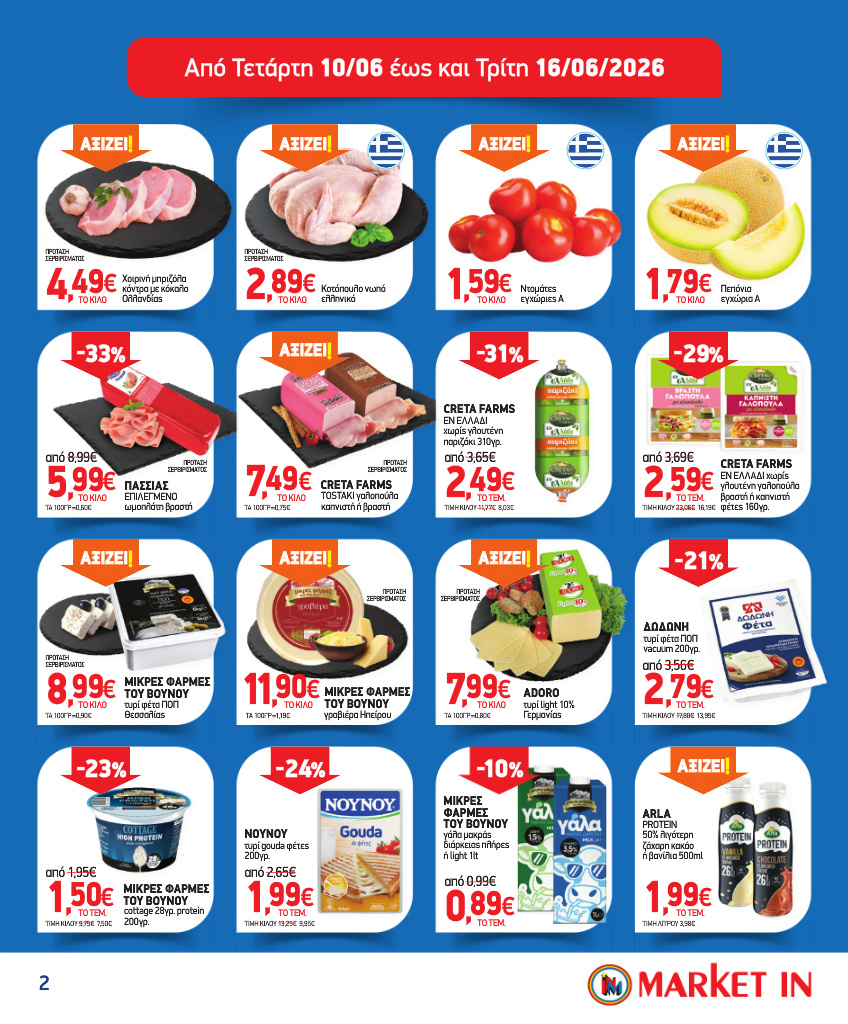 market-in - Το τρέχον φυλλάδιο Market In ισχύει από τετάρτης 10/06/2026 έως τρίτης 16/06/2026 - page: 2