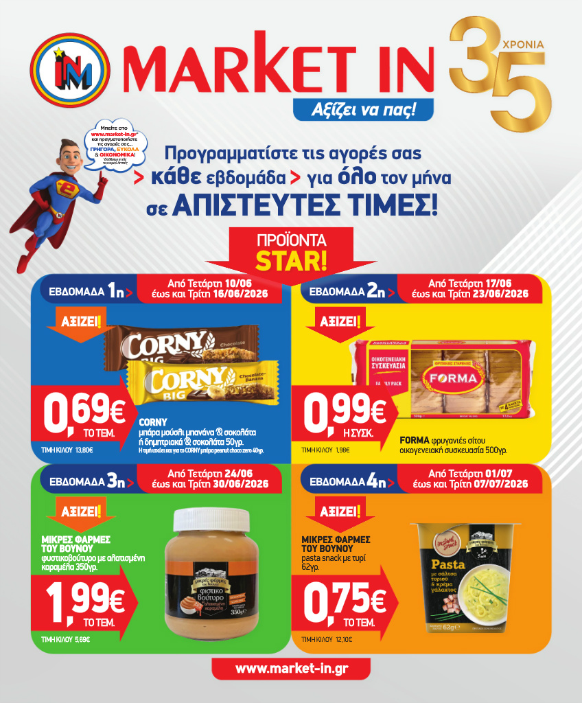 market-in - Το τρέχον φυλλάδιο Market In ισχύει από τετάρτης 10/06/2026 έως τρίτης 16/06/2026 - page: 1