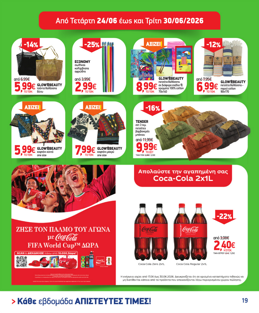 market-in - Το τρέχον φυλλάδιο Market In ισχύει από τετάρτης 10/06/2026 έως τρίτης 16/06/2026 - page: 19
