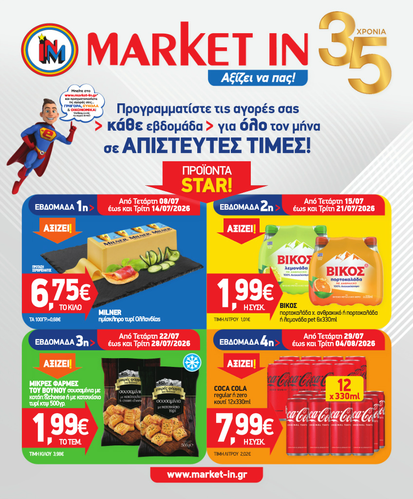market-in - Το τρέχον φυλλάδιο Market In ισχύει από τετάρτης 08/07/2026 έως τρίτης 04/08/2026
