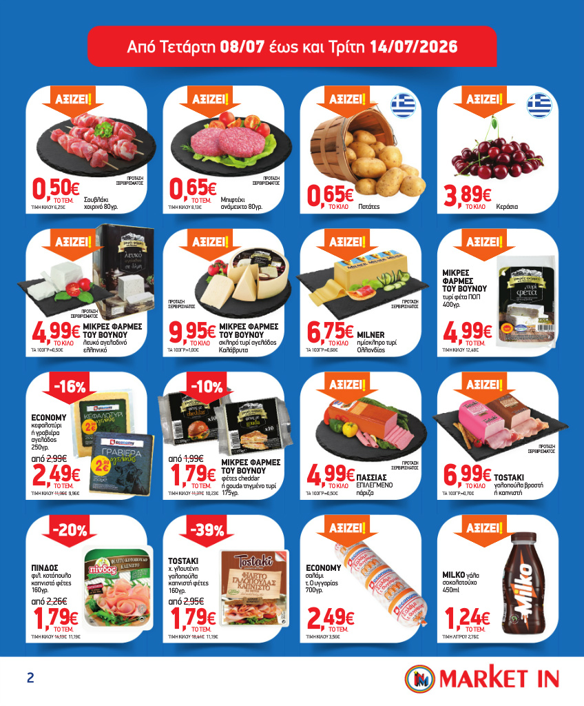 market-in - Το τρέχον φυλλάδιο Market In ισχύει από τετάρτης 08/07/2026 έως τρίτης 04/08/2026 - page: 2