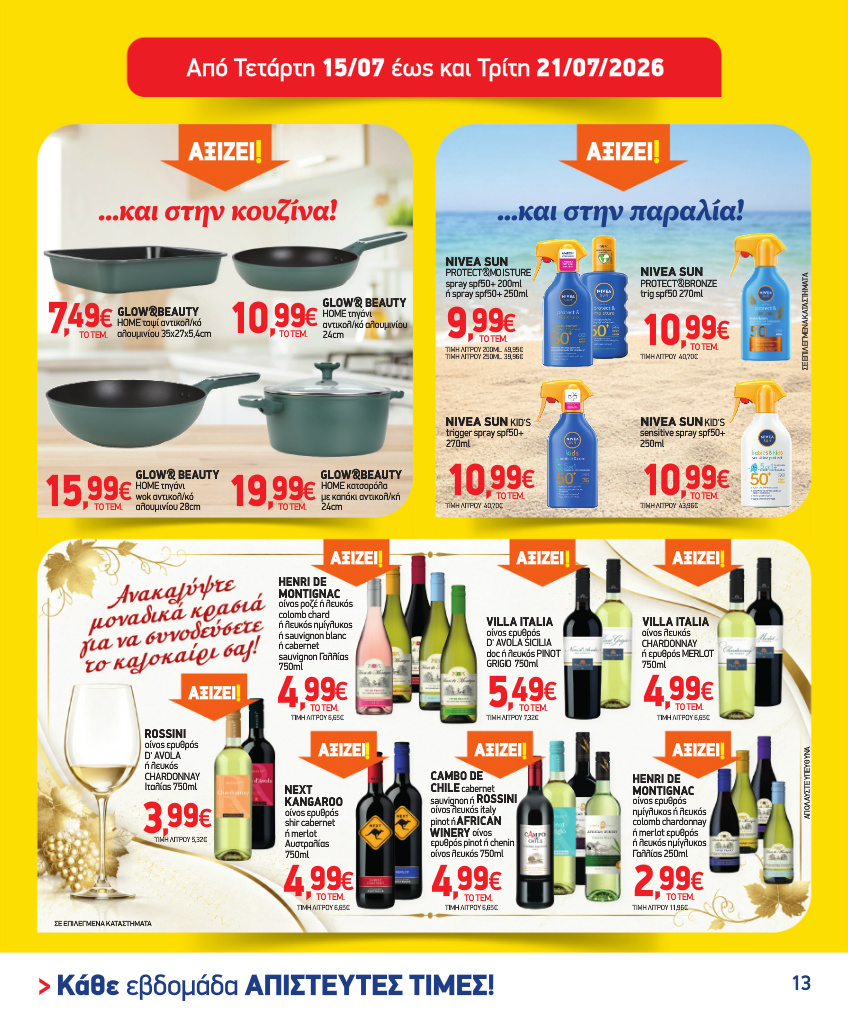 market-in - Το τρέχον φυλλάδιο Market In ισχύει από τετάρτης 08/07/2026 έως τρίτης 04/08/2026 - page: 13