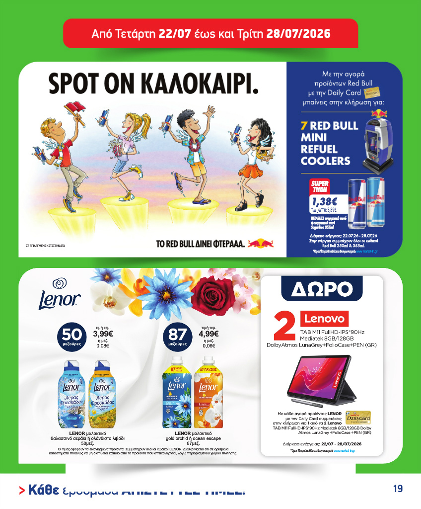 market-in - Το τρέχον φυλλάδιο Market In ισχύει από τετάρτης 08/07/2026 έως τρίτης 04/08/2026 - page: 19