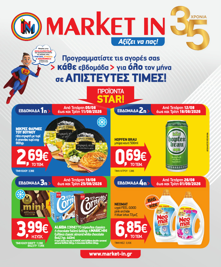 market-in - Το τρέχον φυλλάδιο Market In ισχύει από τετάρτης 05/08/2026 έως τρίτης 18/08/2026