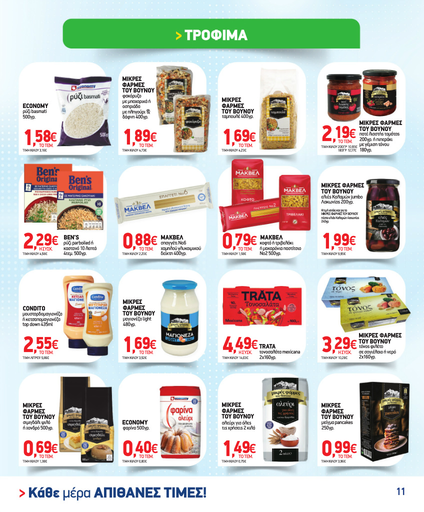 market-in - Το τρέχον φυλλάδιο Market In ισχύει από τετάρτης 02/09/2026 έως τρίτης 29/09/2026 - page: 11