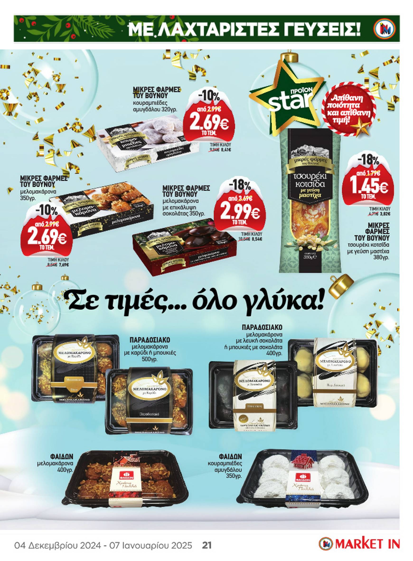 market-in - Market In φυλλάδιο έγκυρο από 04/12 - 07/01 - page: 19 market-in - Market In φυλλάδιο έγκυρο από 04/12 - 07/01 - page: 19